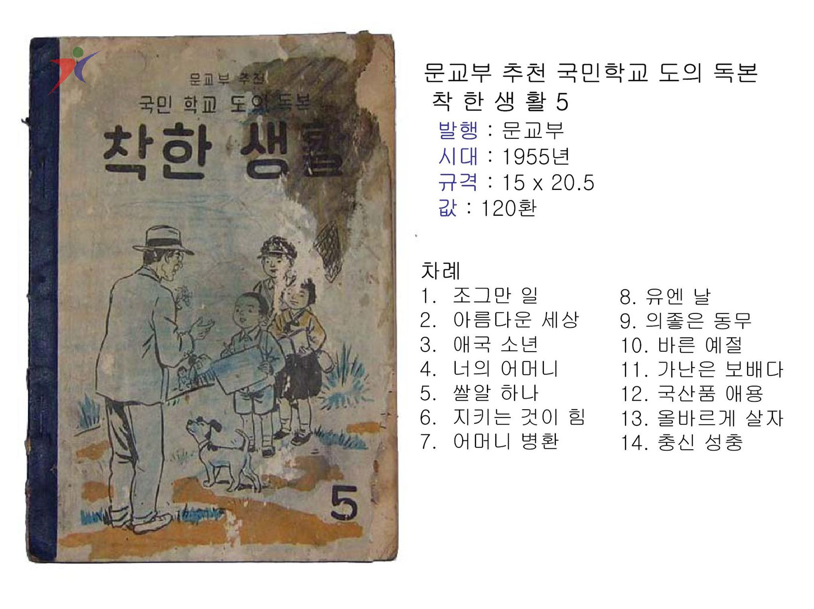 제1차교육과정(168)