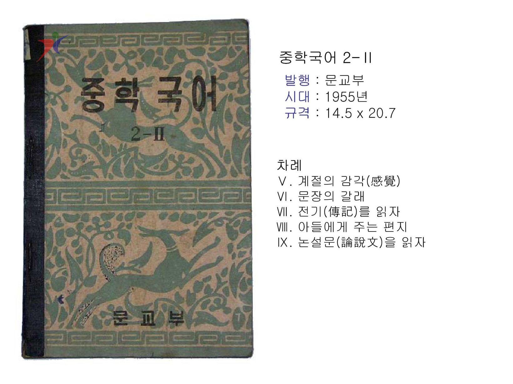 제1차교육과정(169)