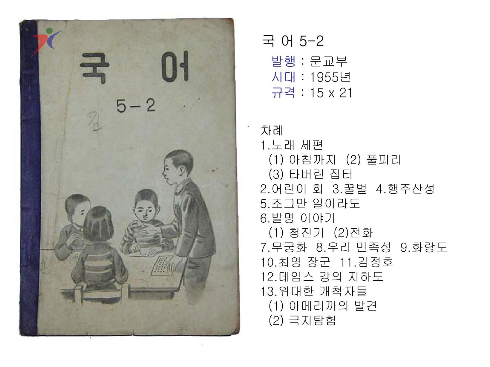 제1차교육과정(171)