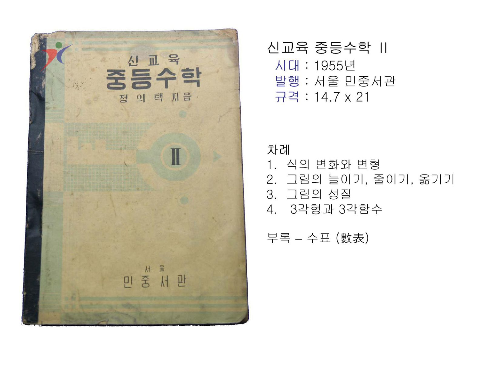 제1차교육과정(174)