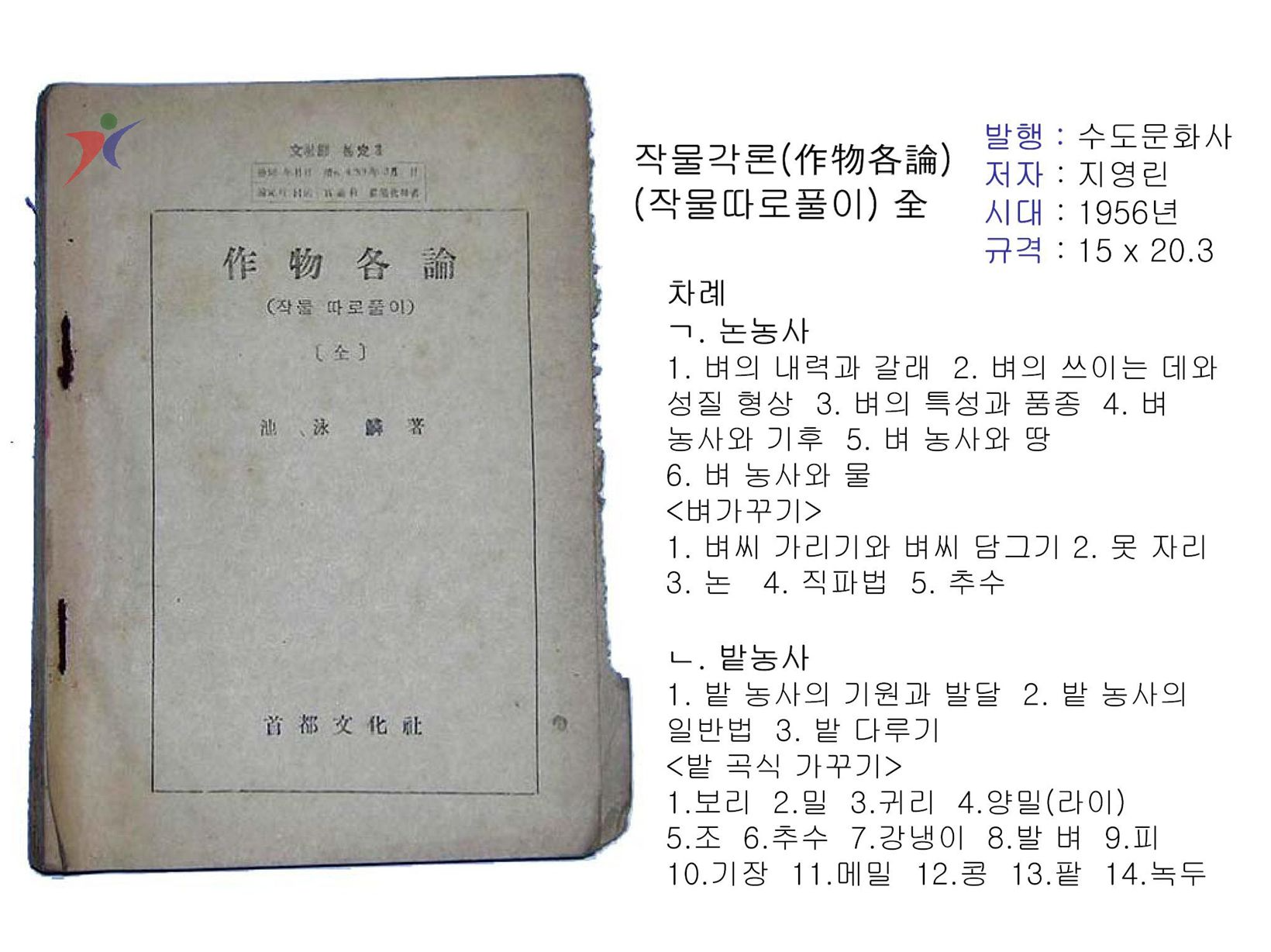 제1차교육과정(179)