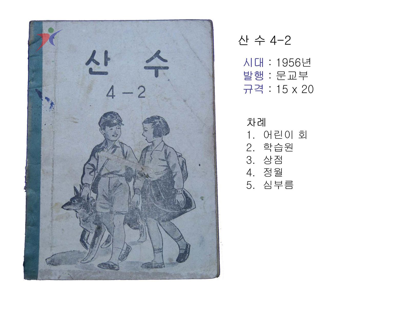 제1차교육과정(181)