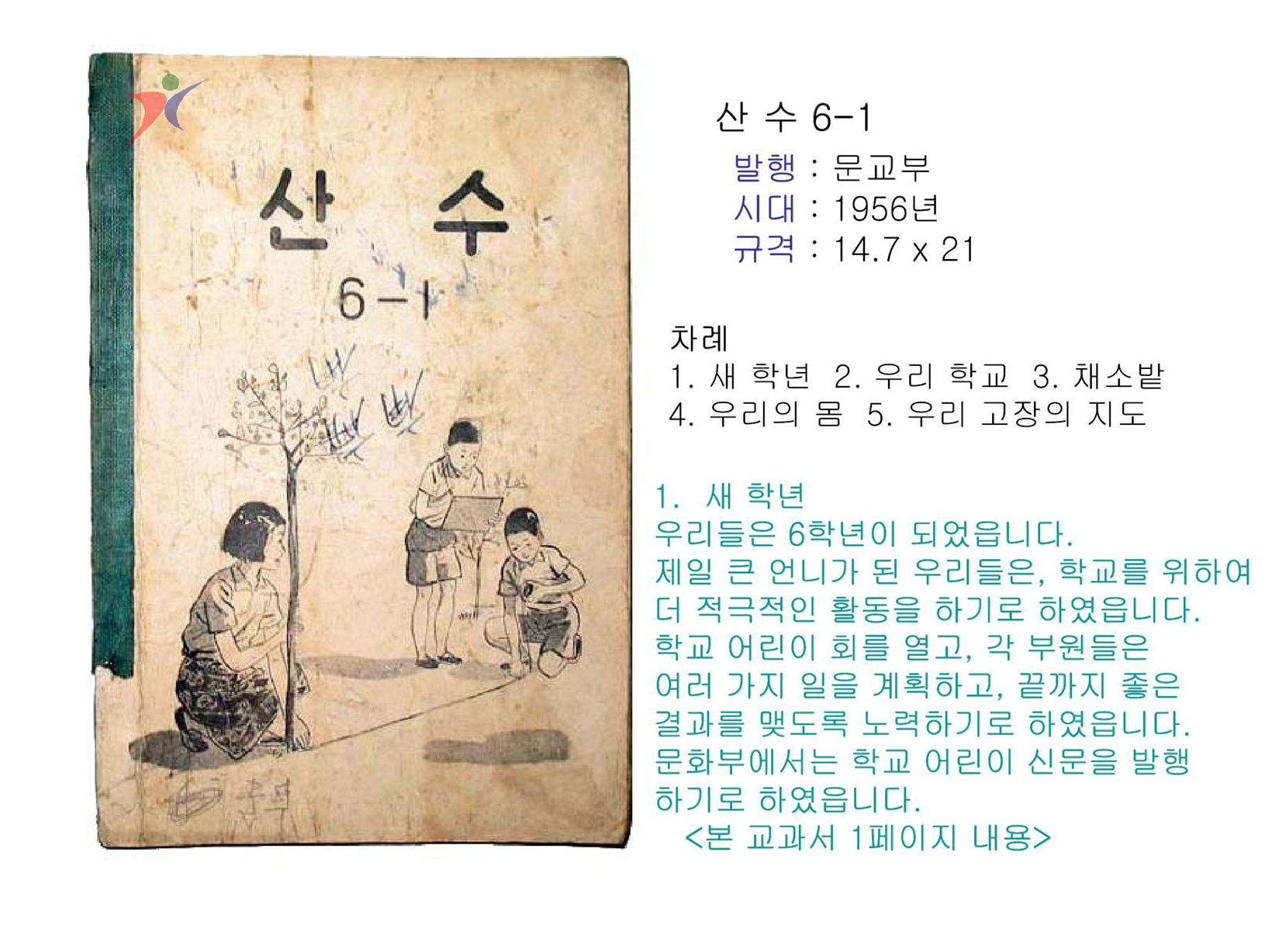 제1차교육과정(183)