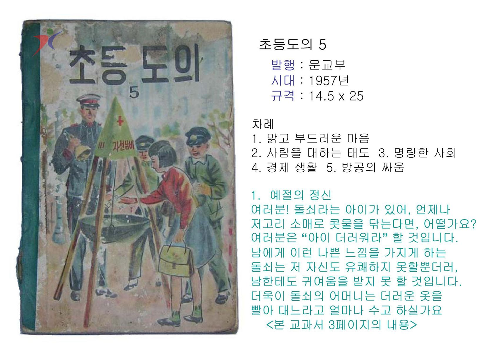 제1차교육과정(192)