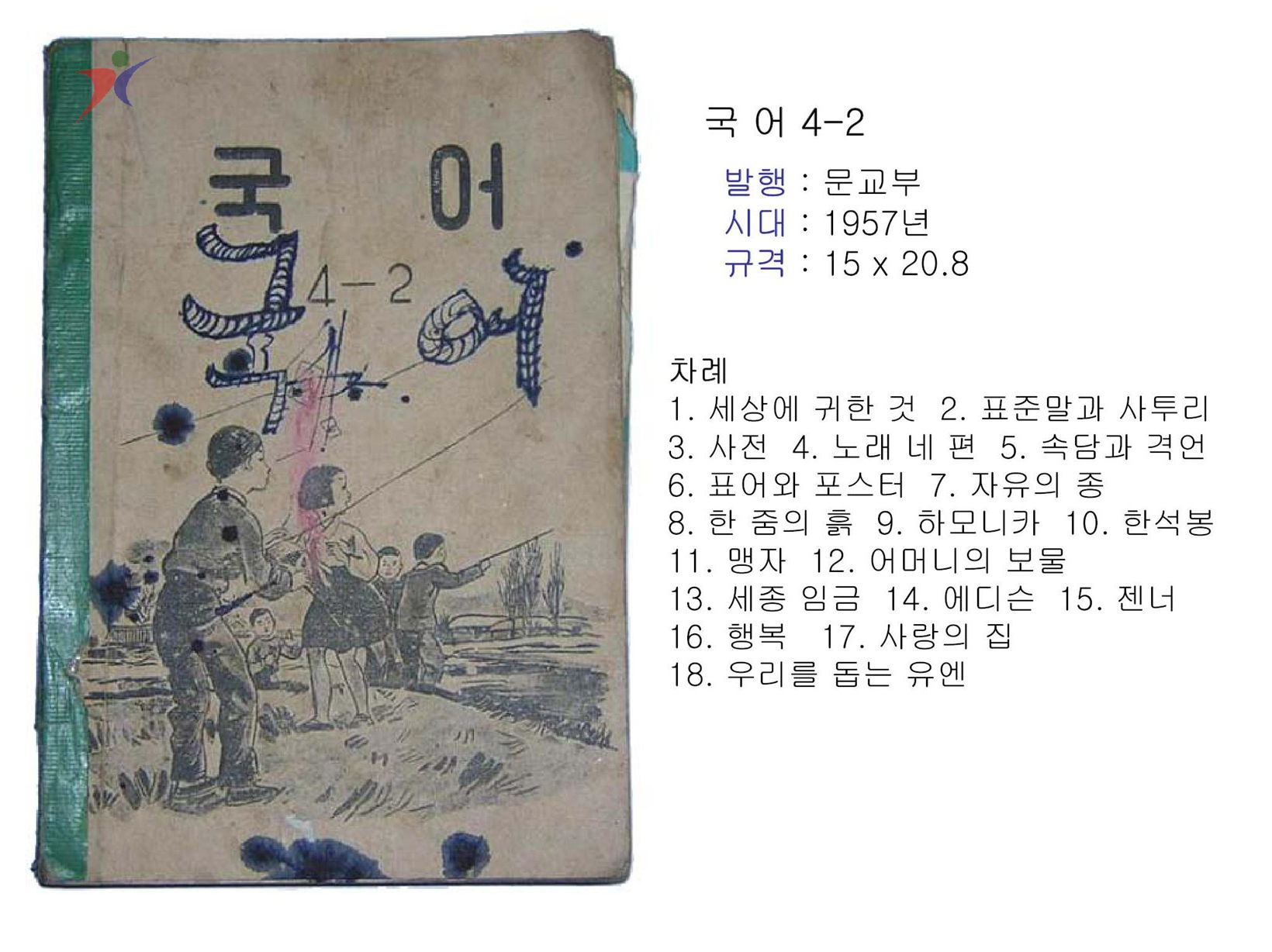 제1차교육과정(194)