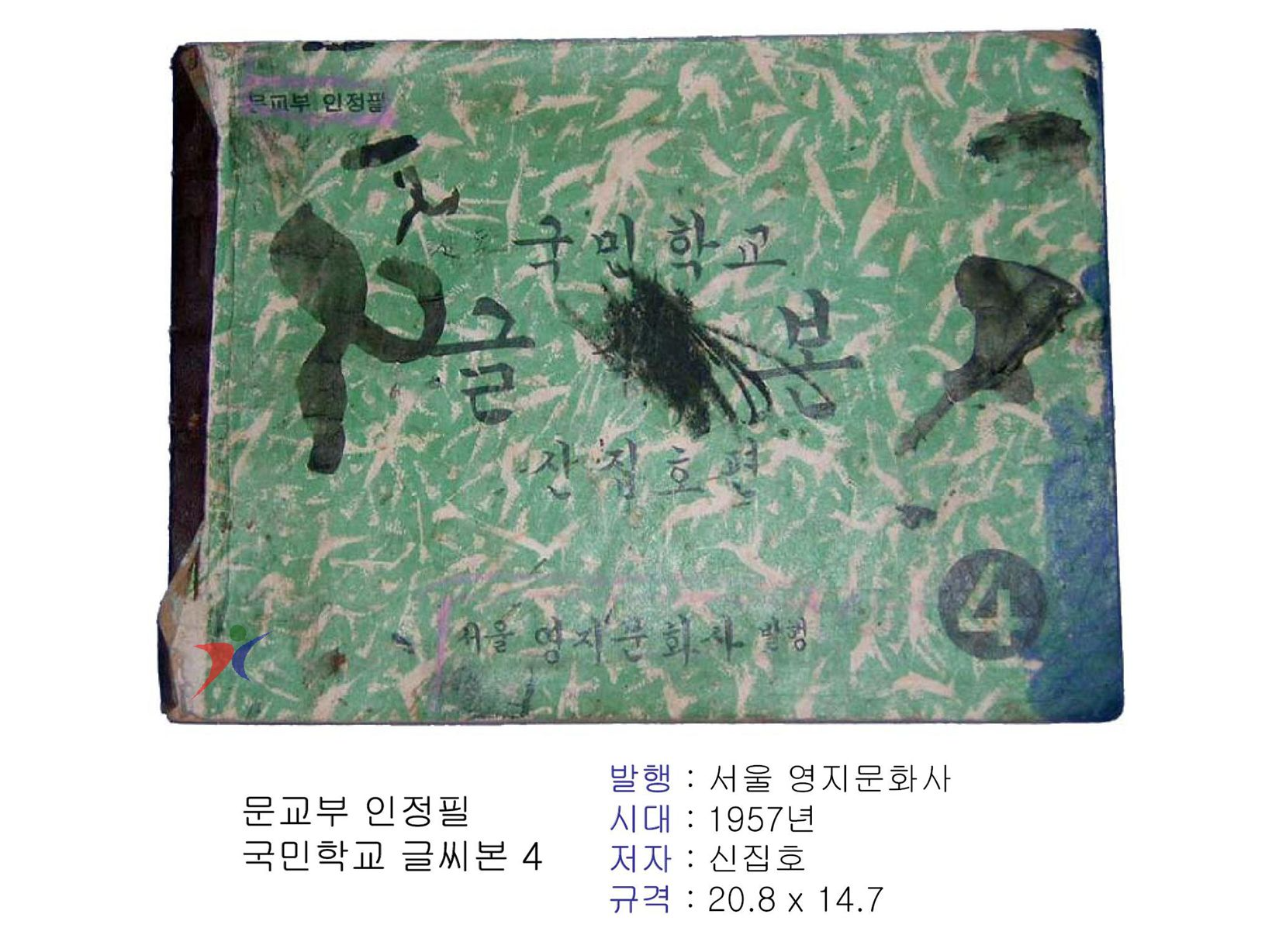 제1차교육과정(206)