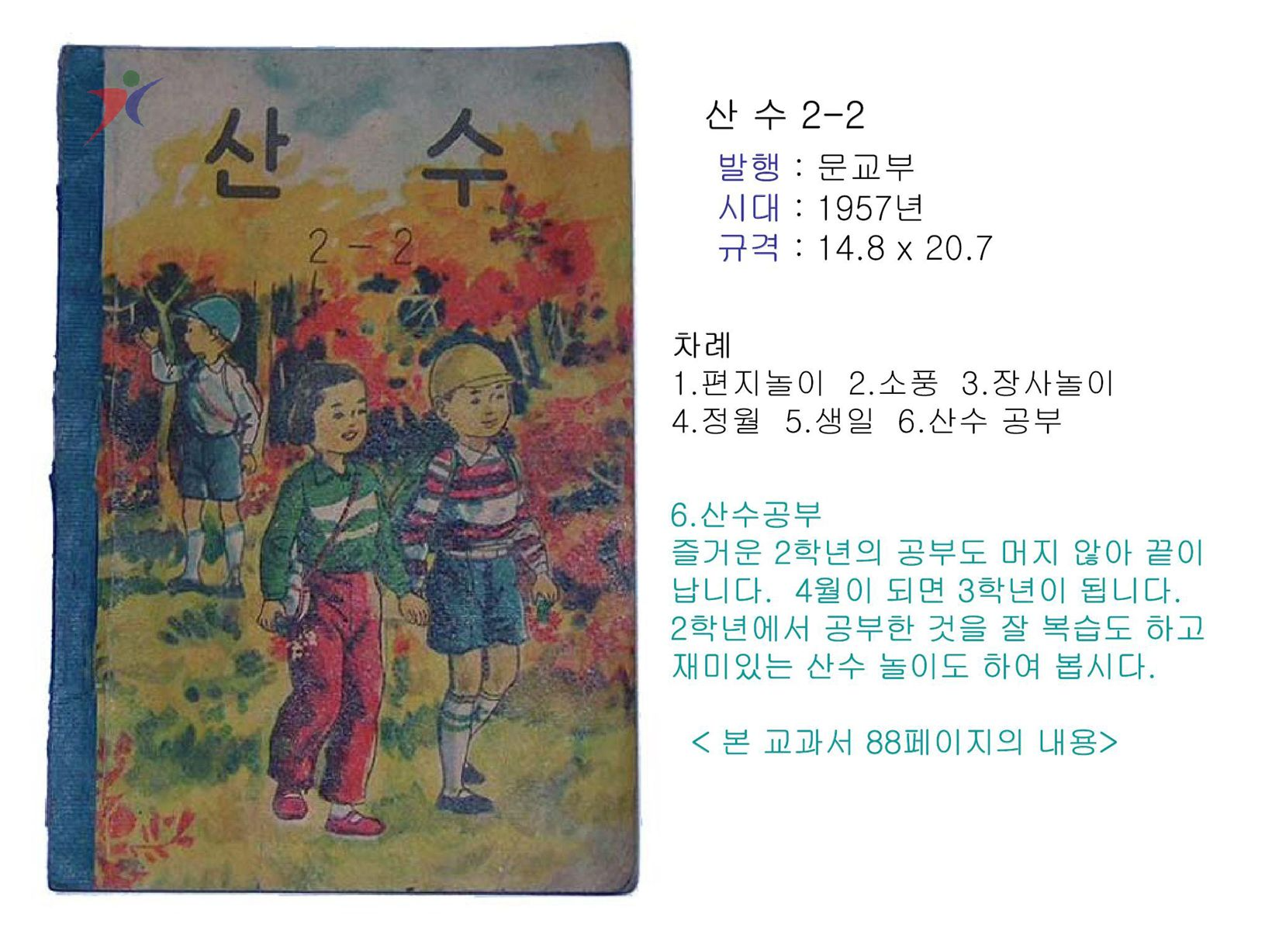 제1차교육과정(208)