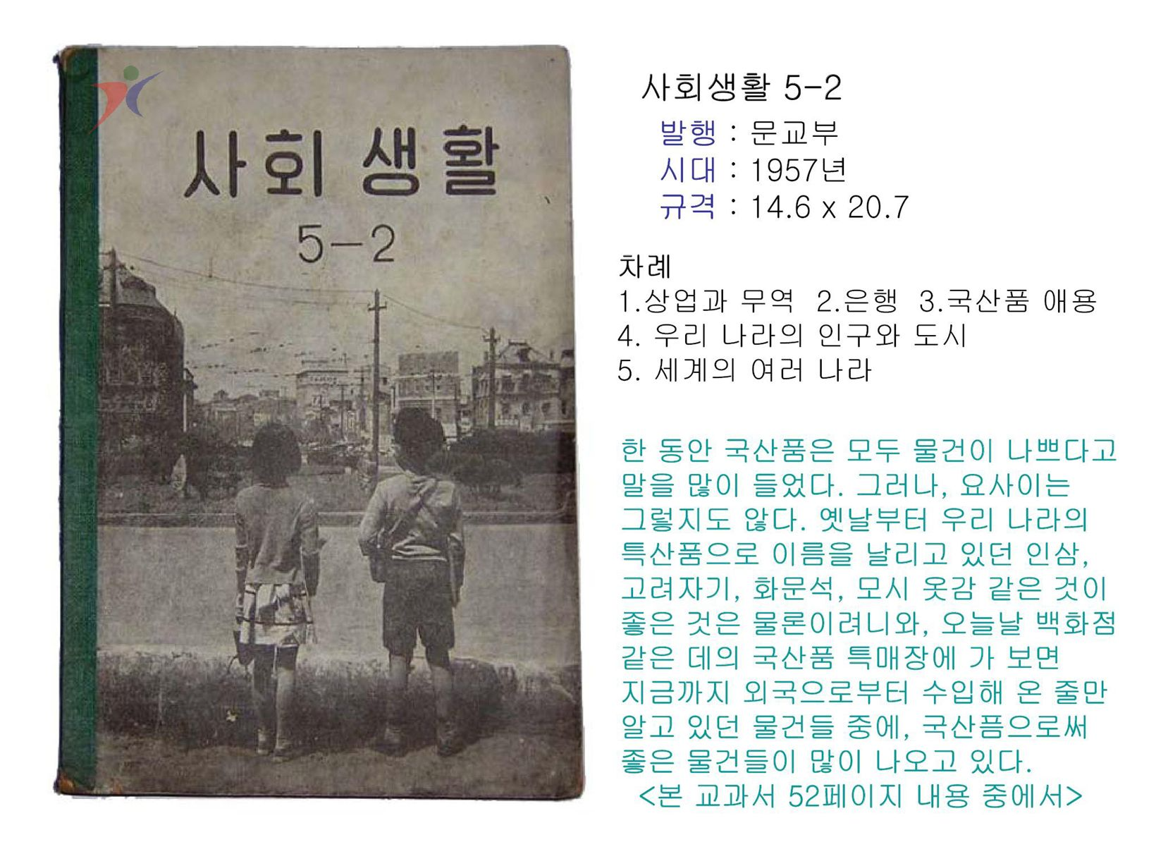 제1차교육과정(210)