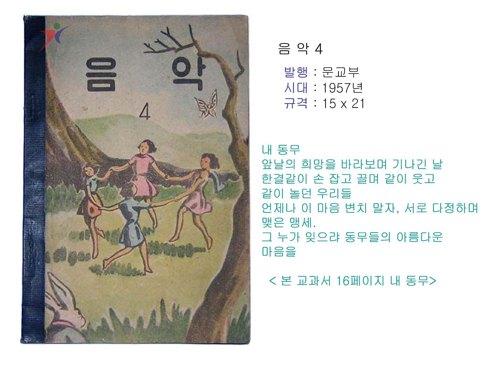 제1차교육과정(212)