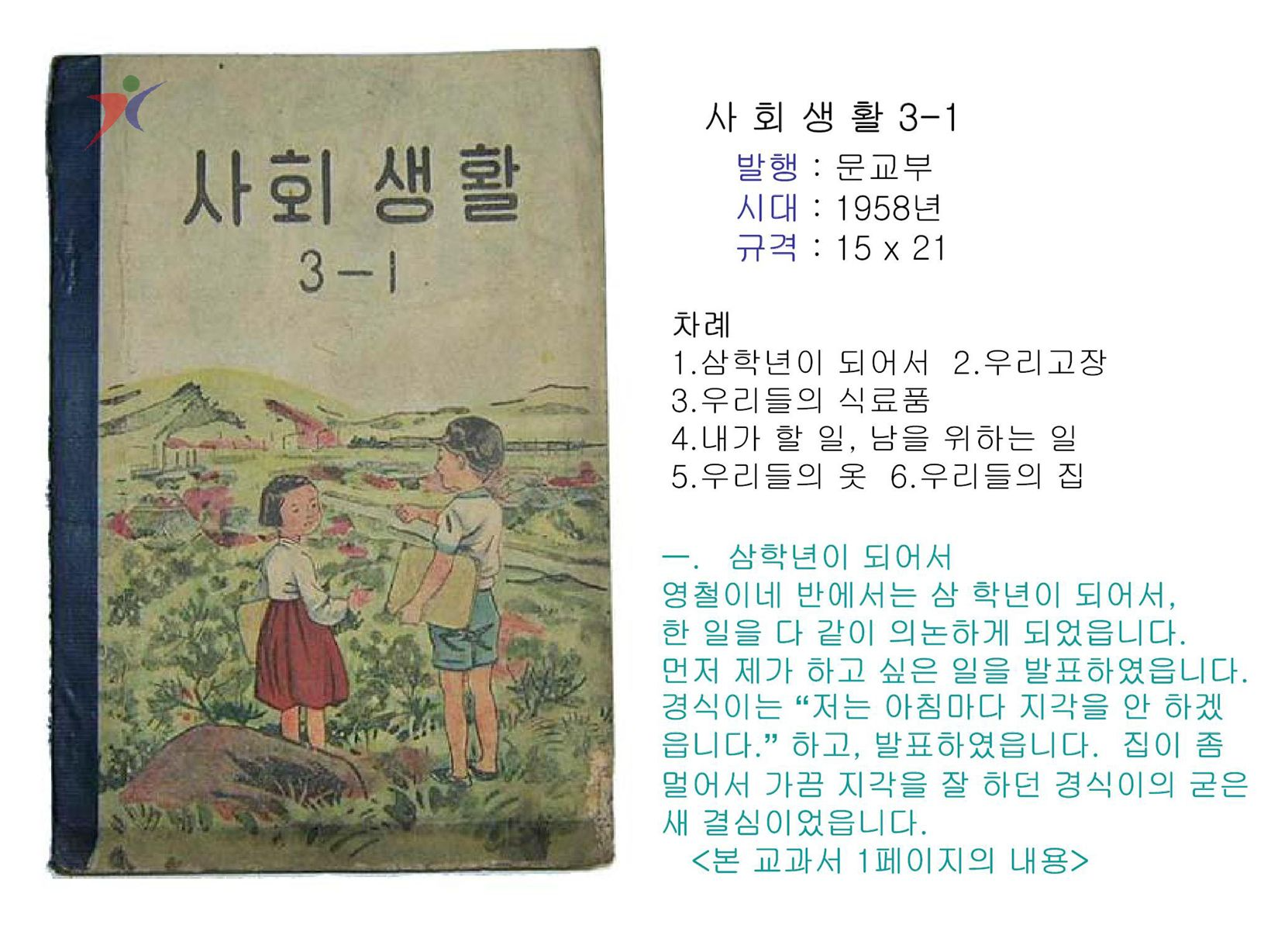 제1차교육과정(215)
