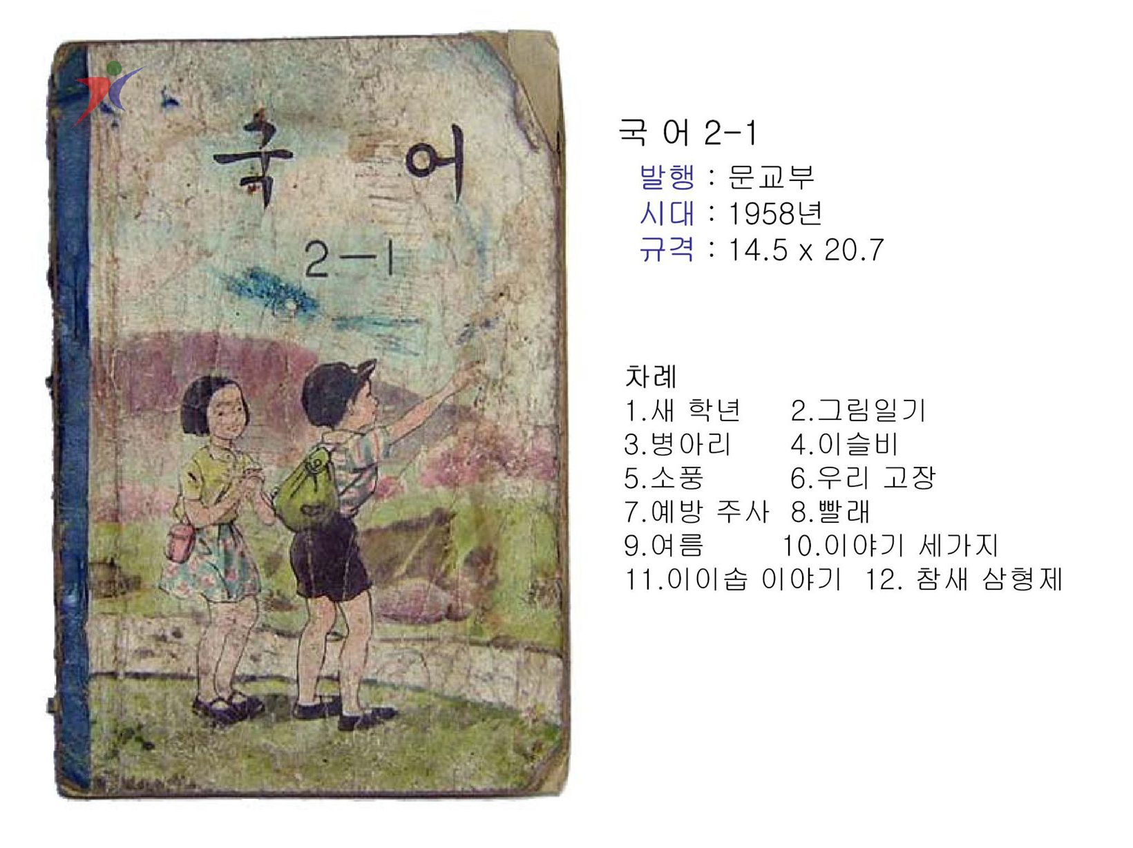 제1차교육과정(216)