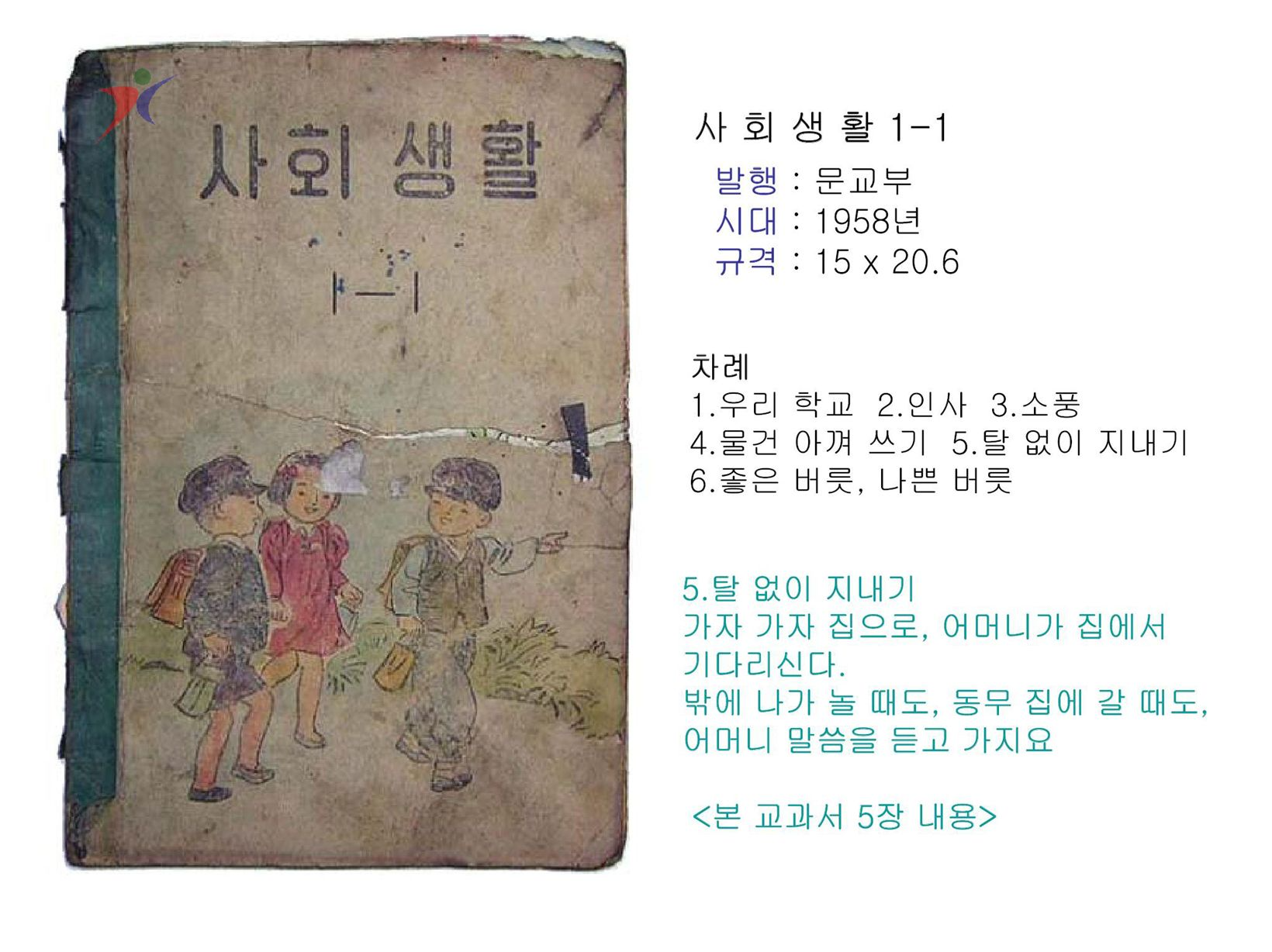 제1차교육과정(217)