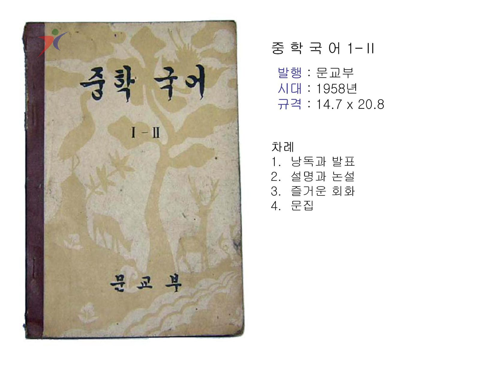 제1차교육과정(221)