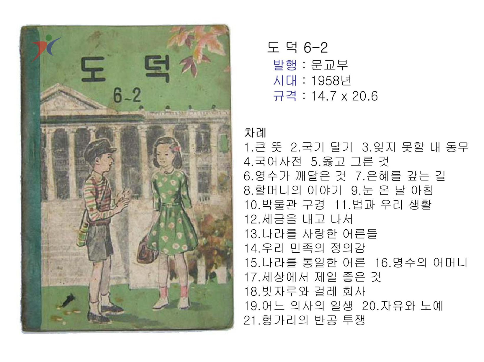 제1차교육과정(223)