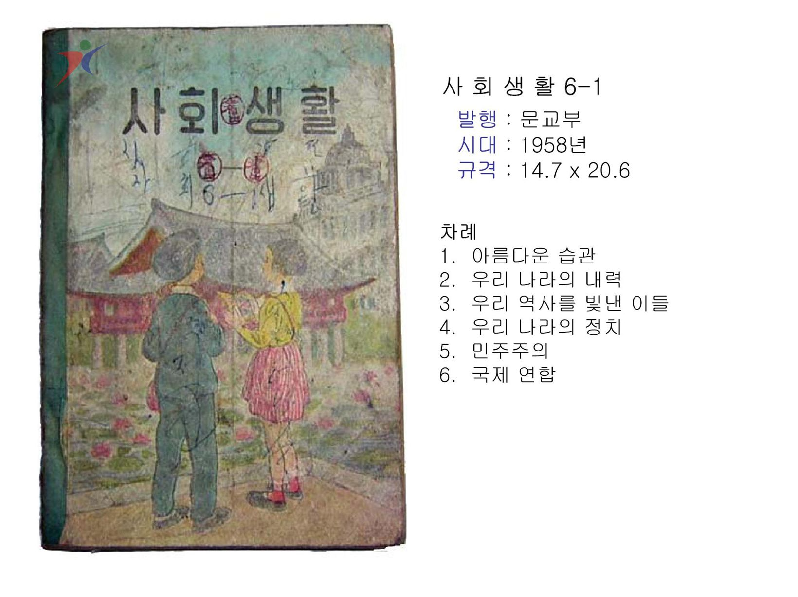 제1차교육과정(224)