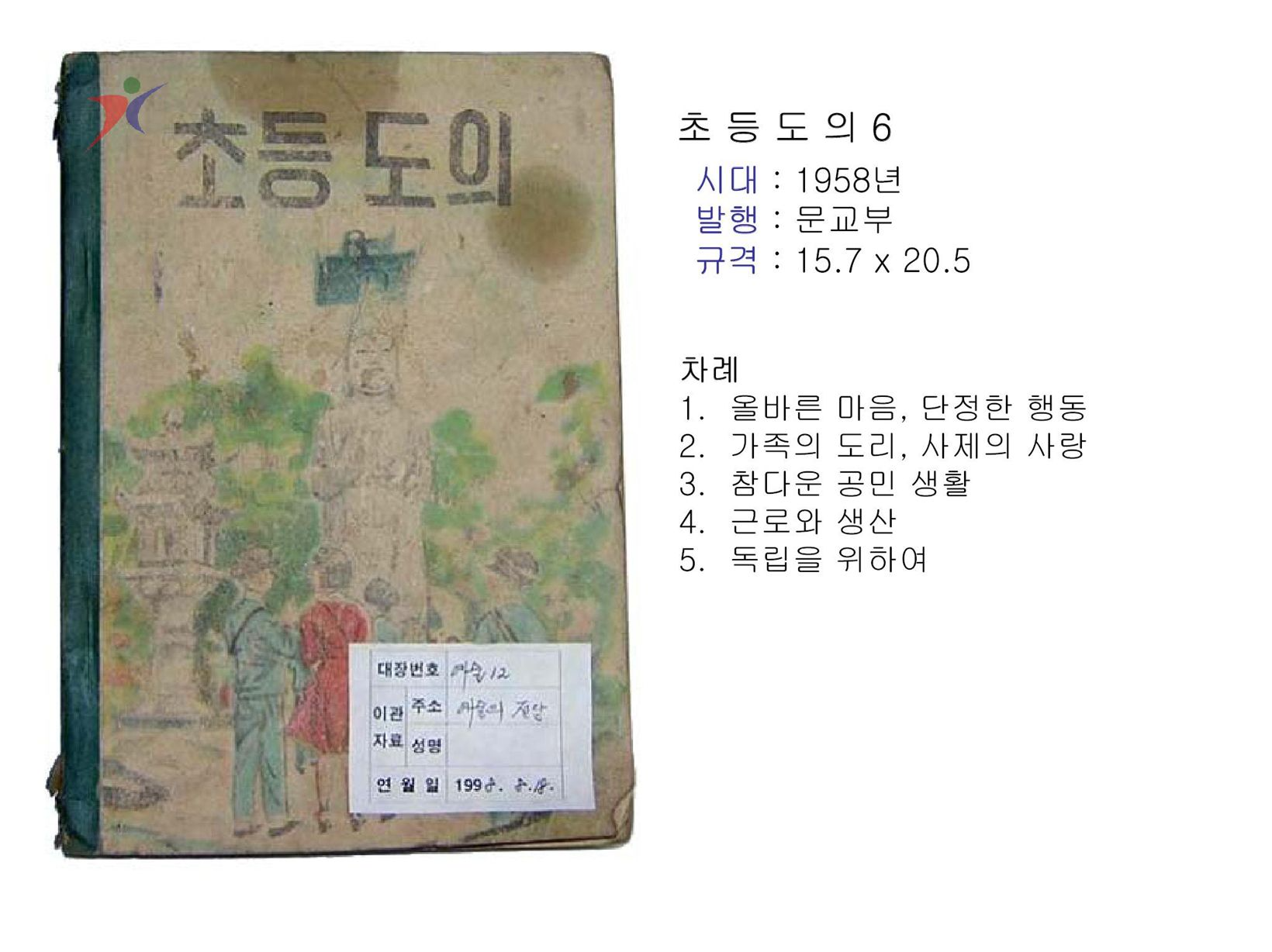 제1차교육과정(226)
