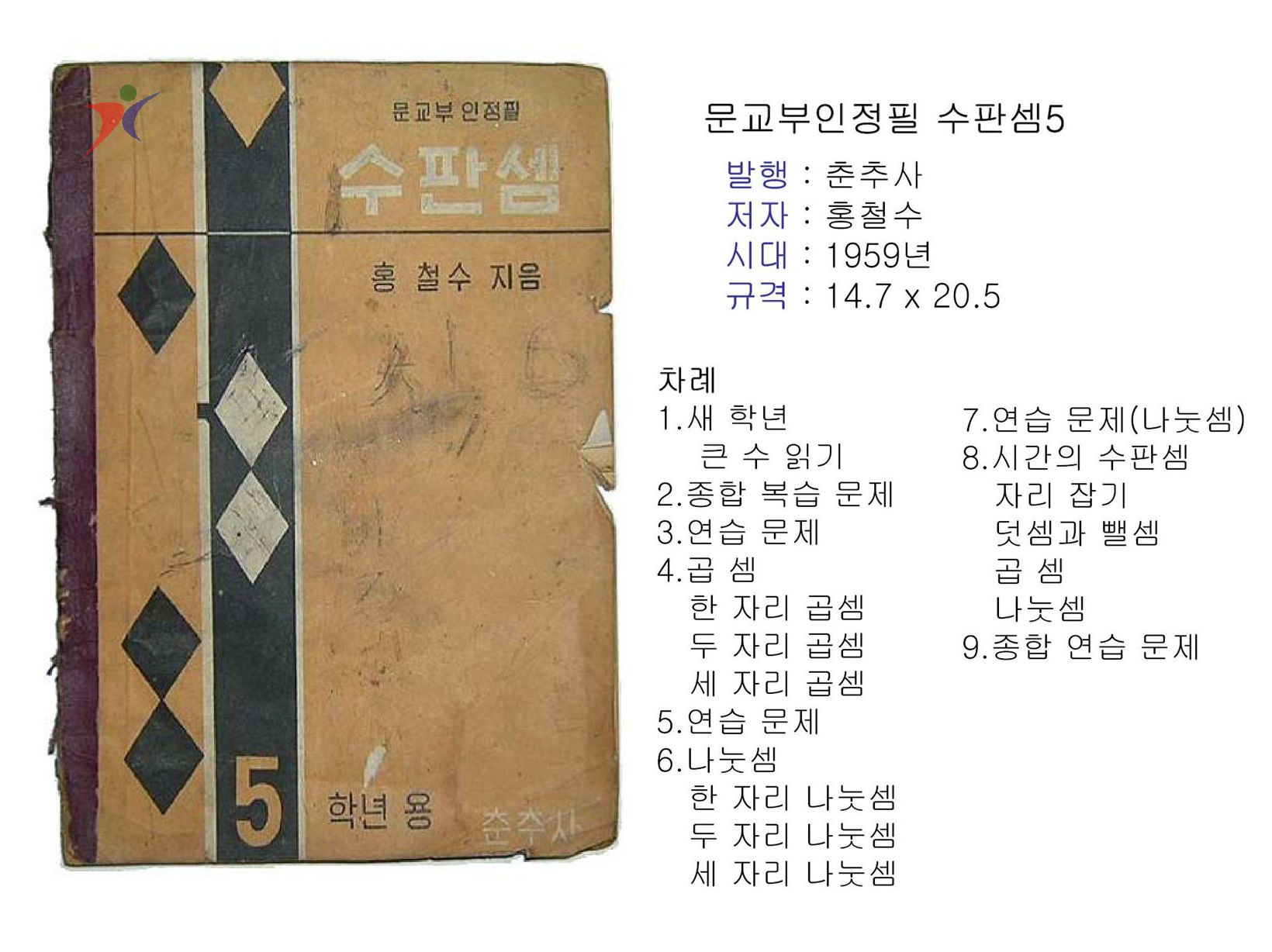 제1차교육과정(230)