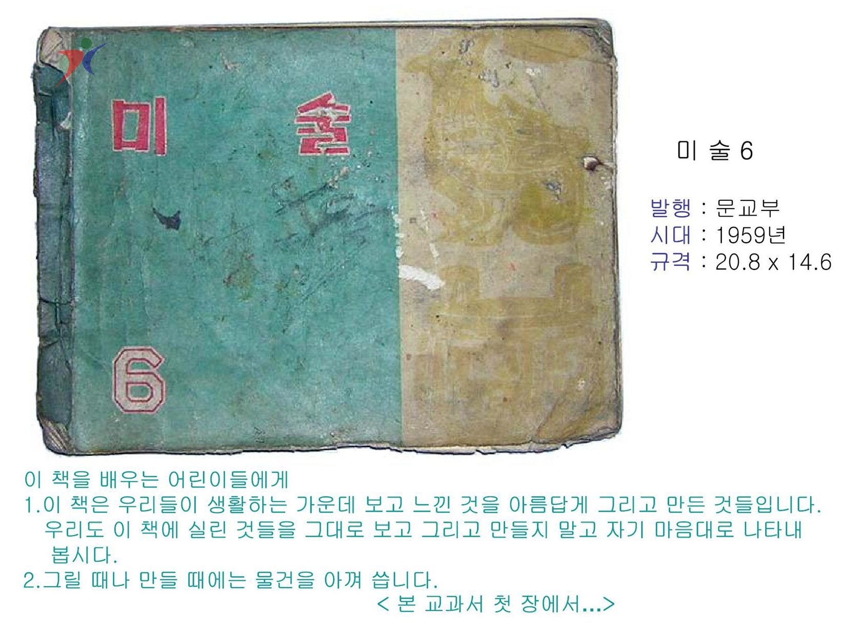 제1차교육과정(231)