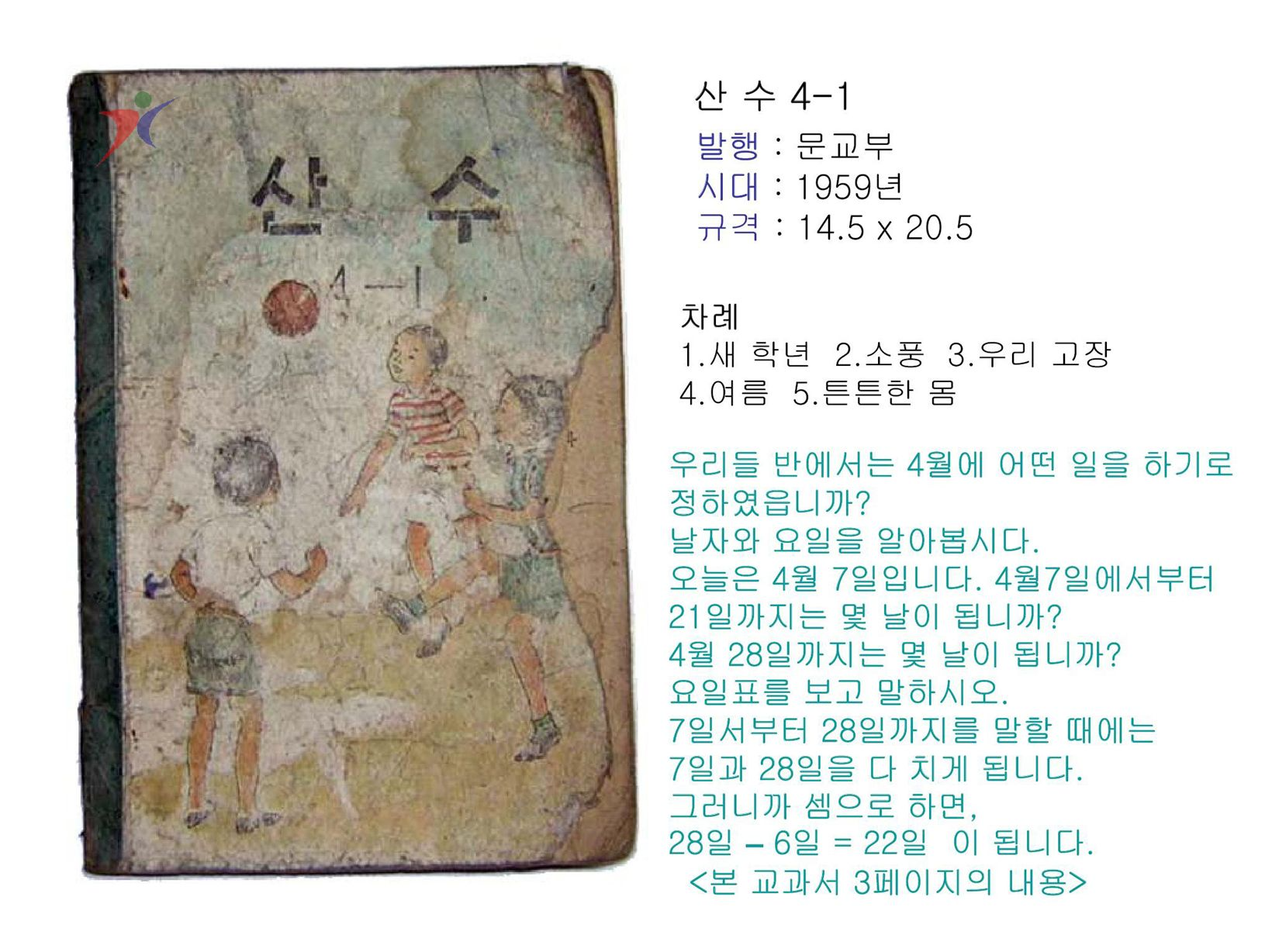 제1차교육과정(236)