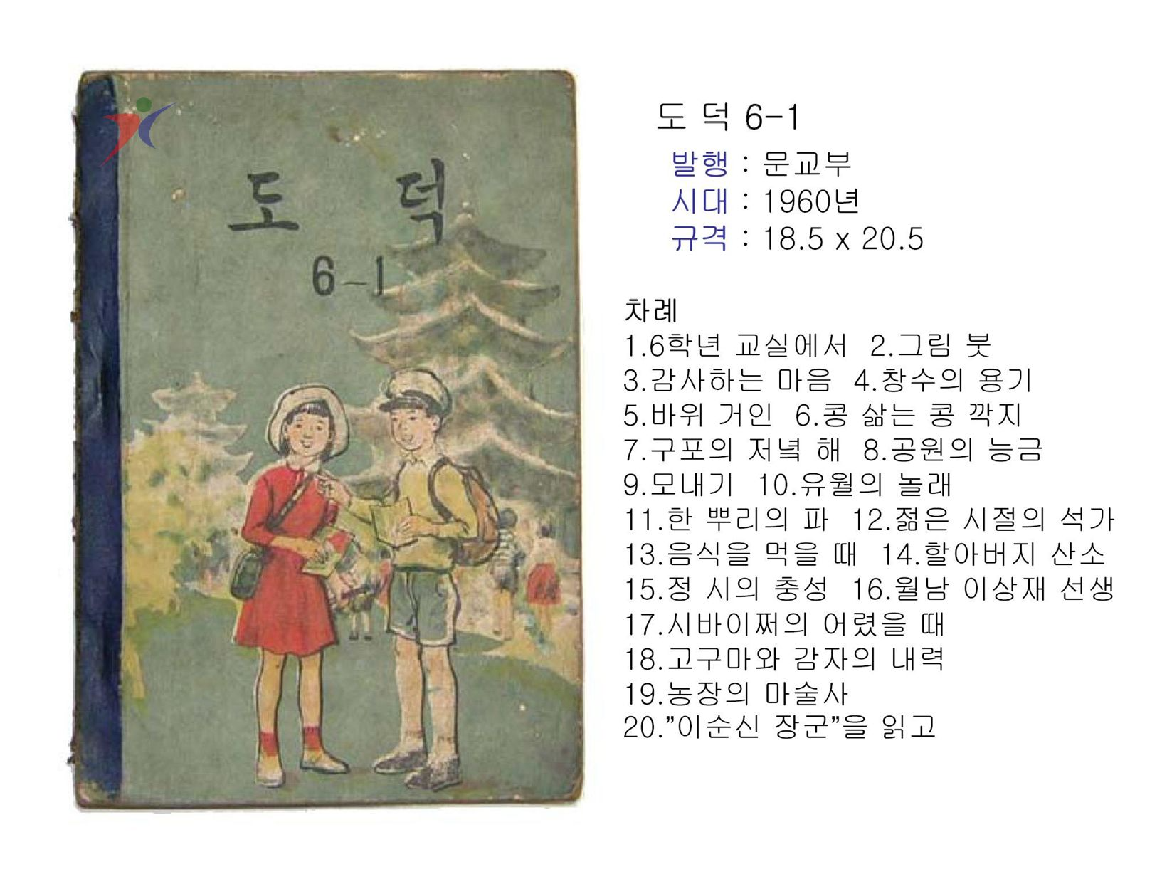 제1차교육과정(237)