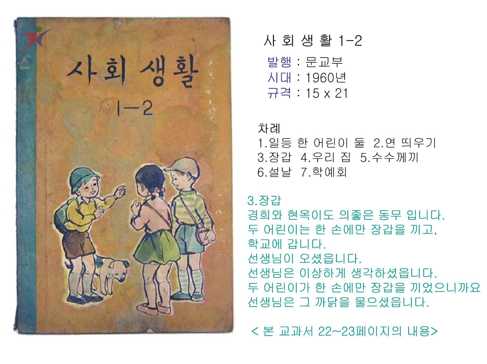 제1차교육과정(244)