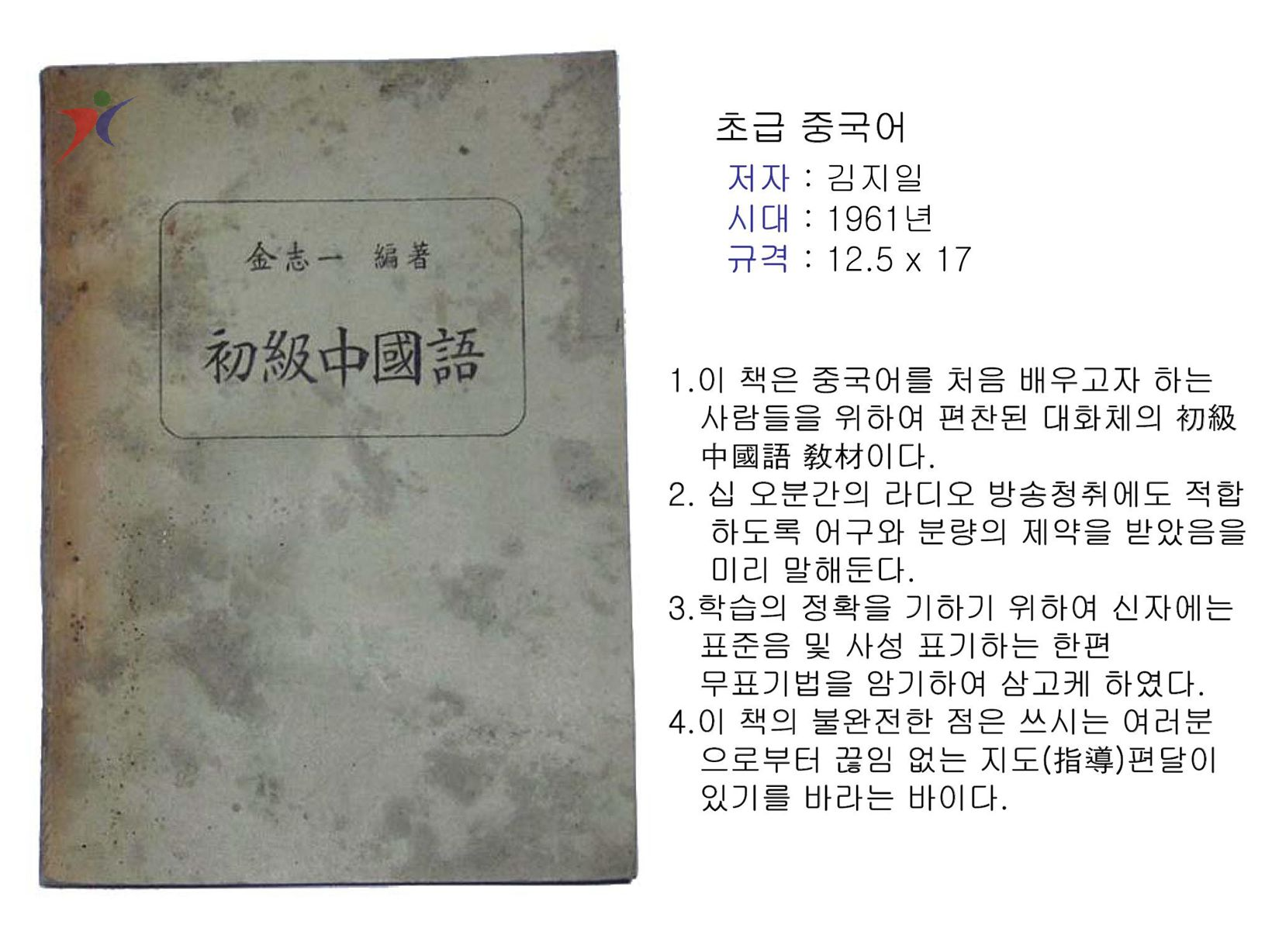 제1차교육과정(250)