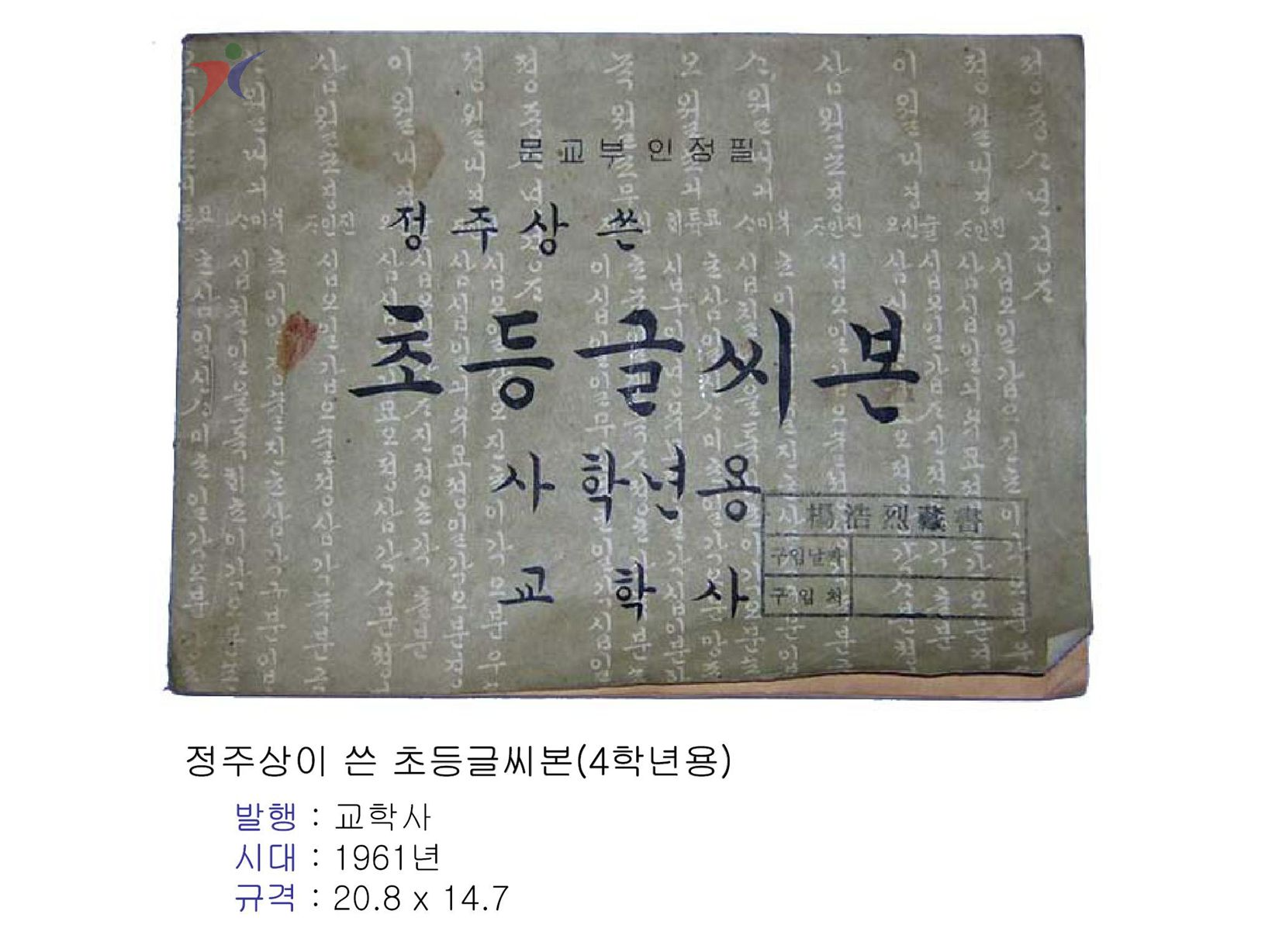 제1차교육과정(252)