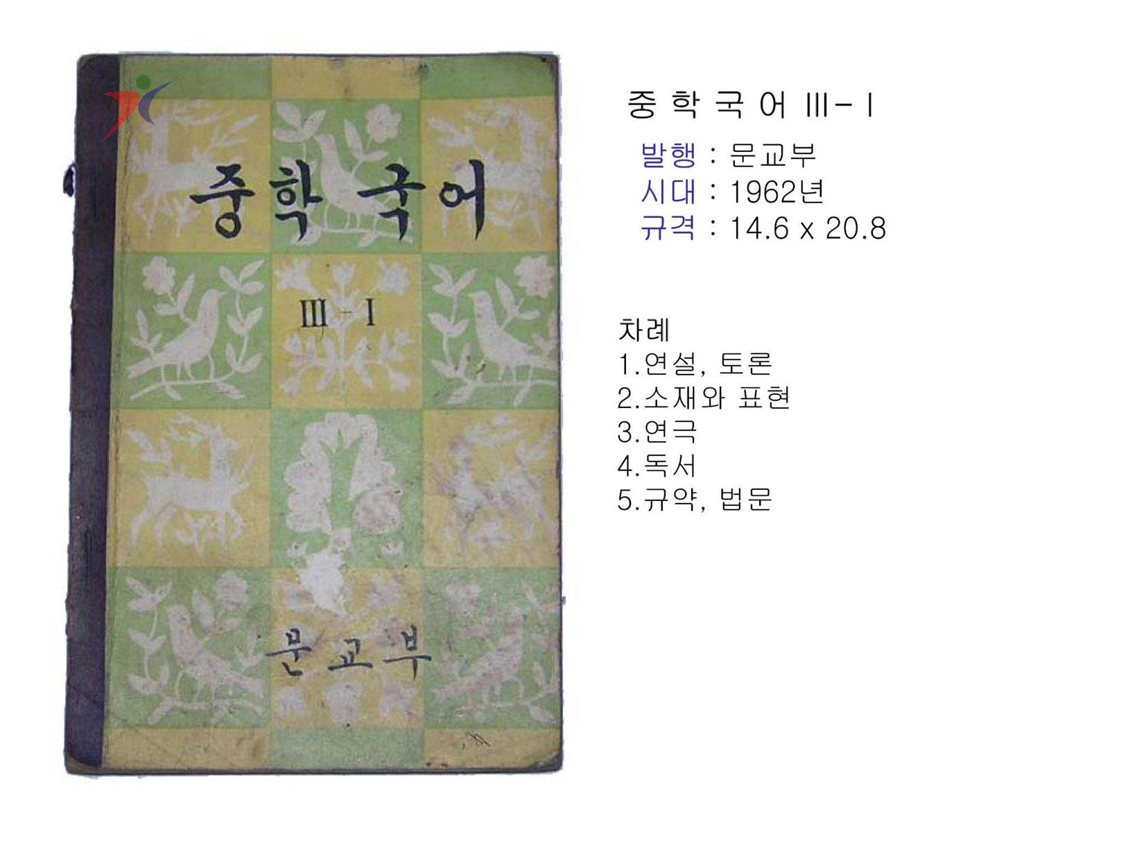 제1차교육과정(255)