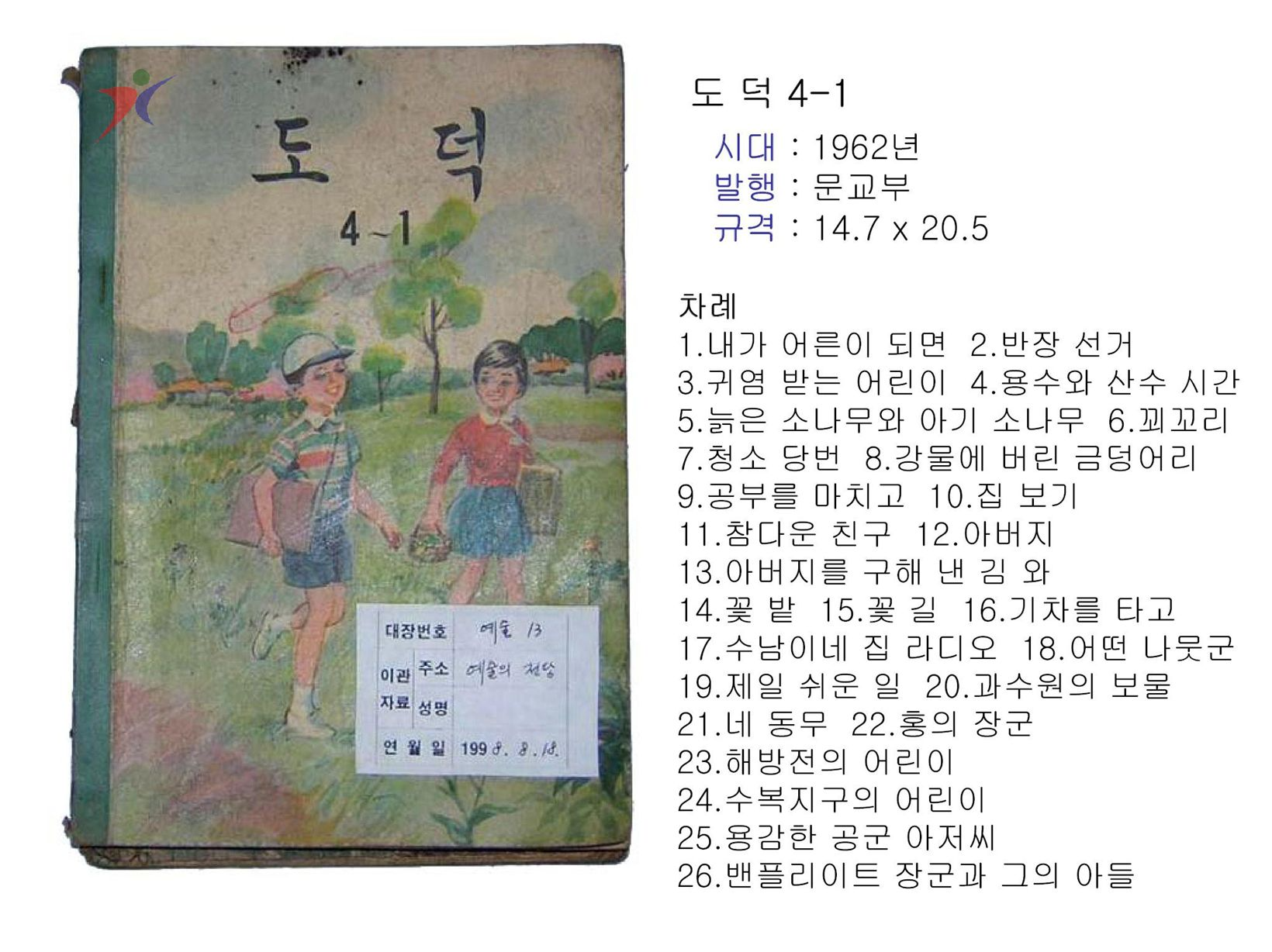 제1차교육과정(257)