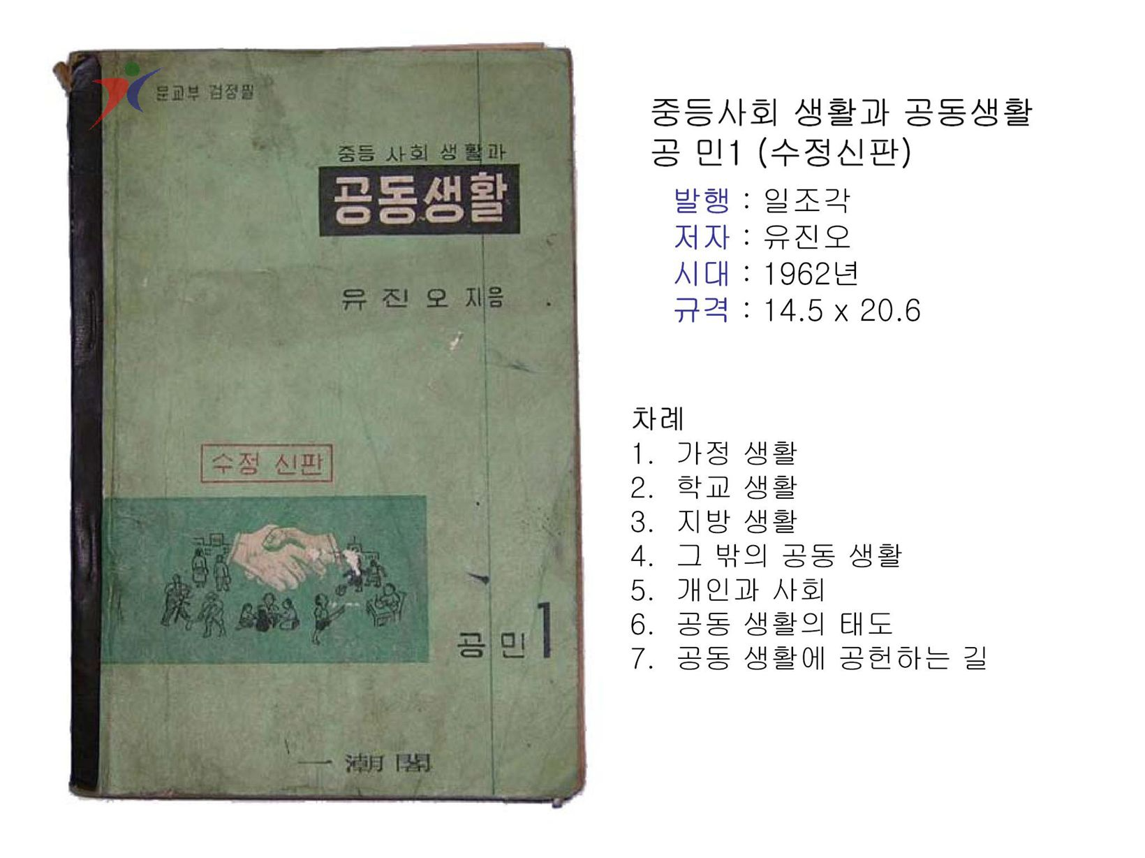 제1차교육과정(259)
