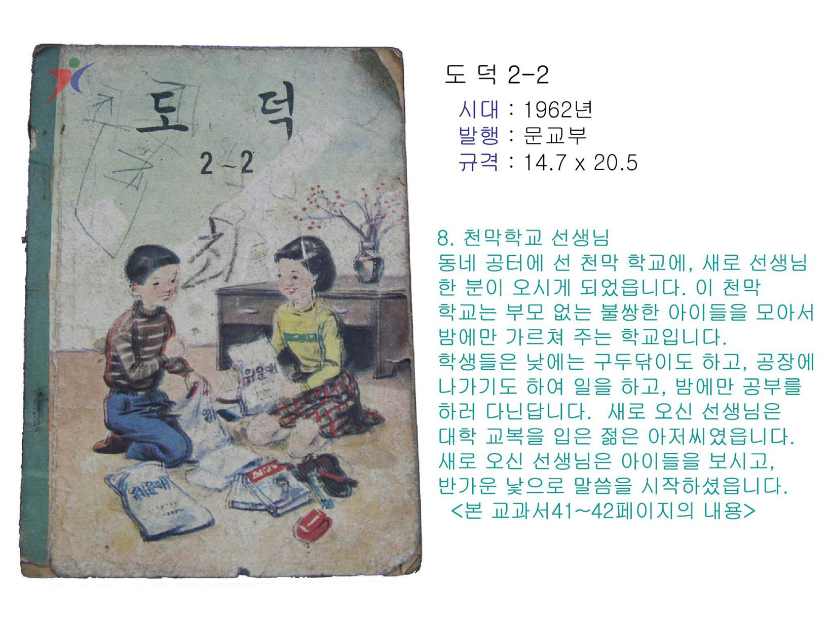제1차교육과정(261)