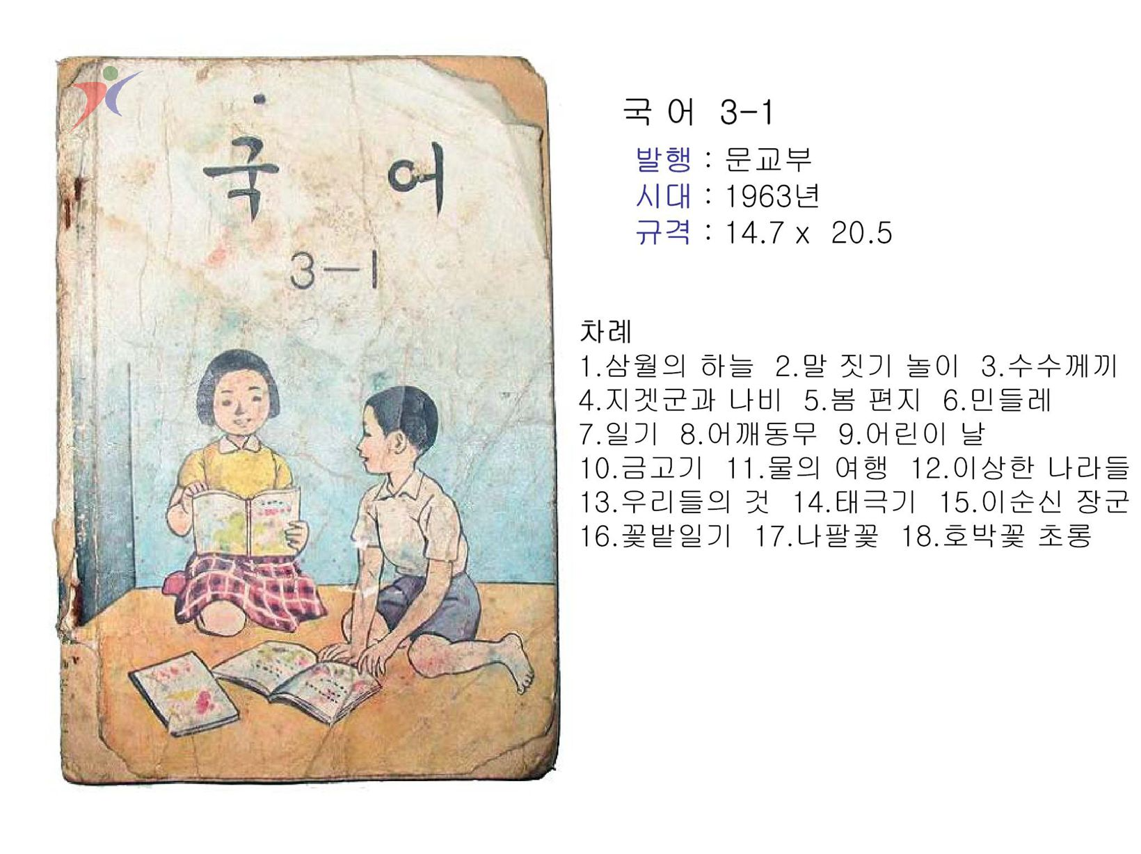 제2차교육과정(4)