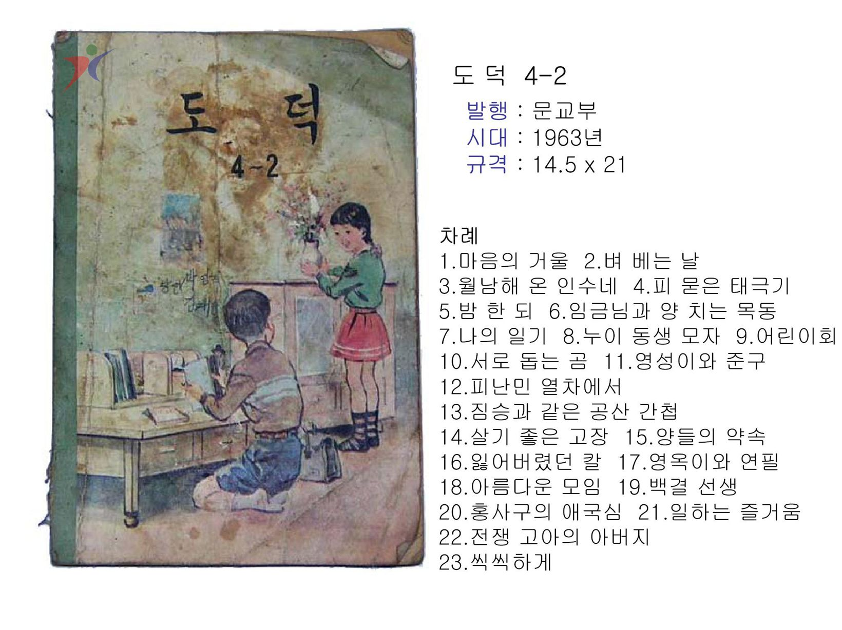 제2차교육과정(5)