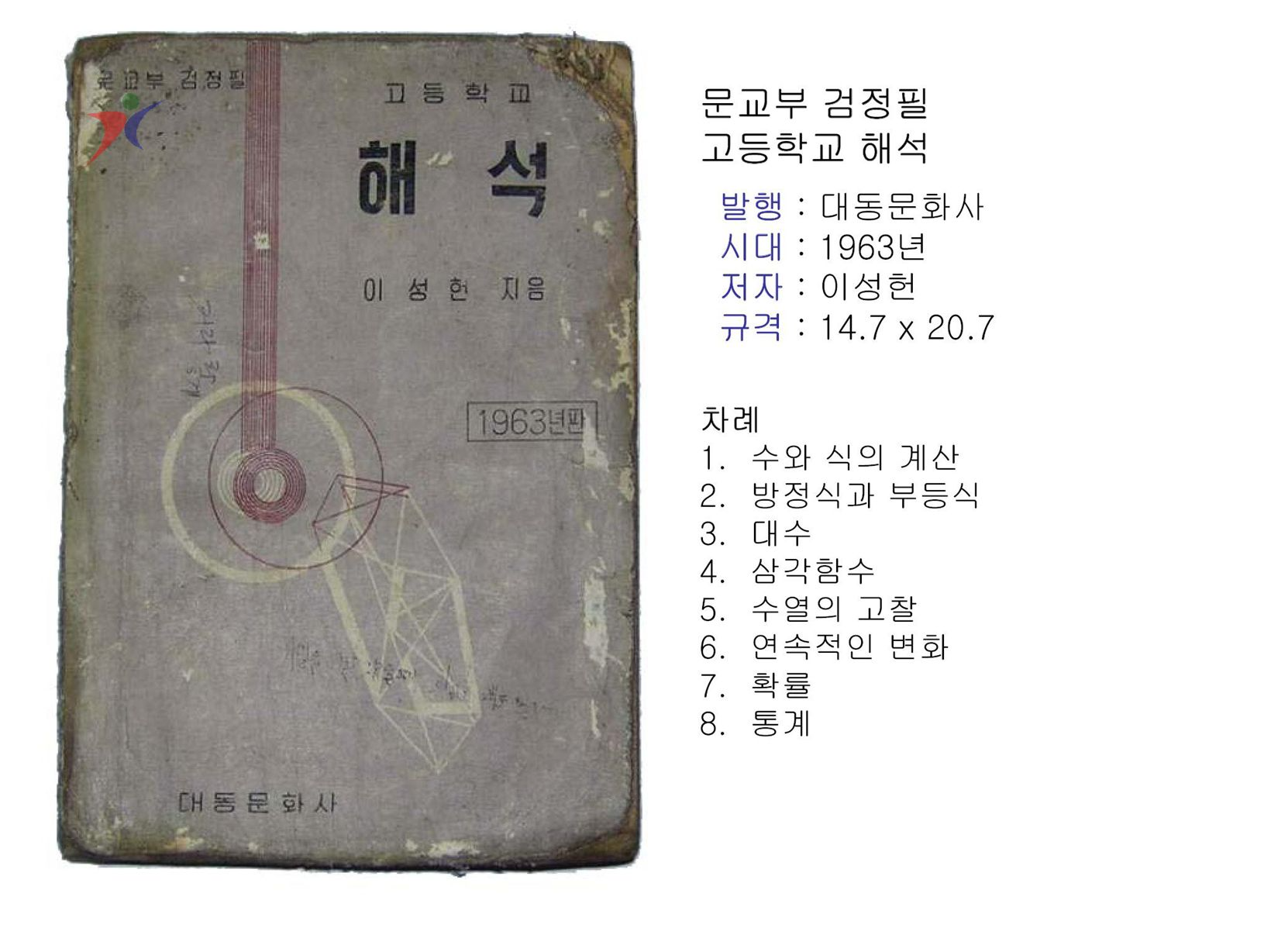 제2차교육과정(6)