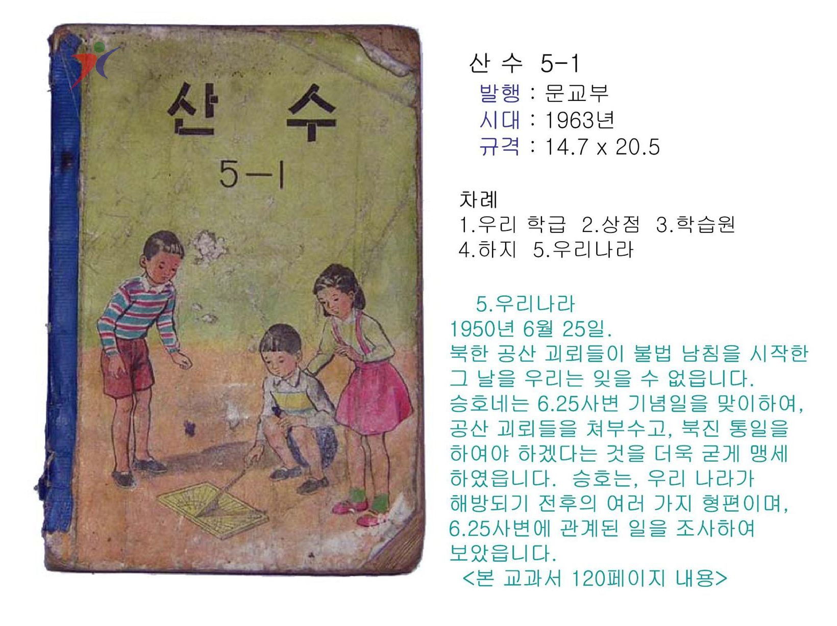 제2차교육과정(8)