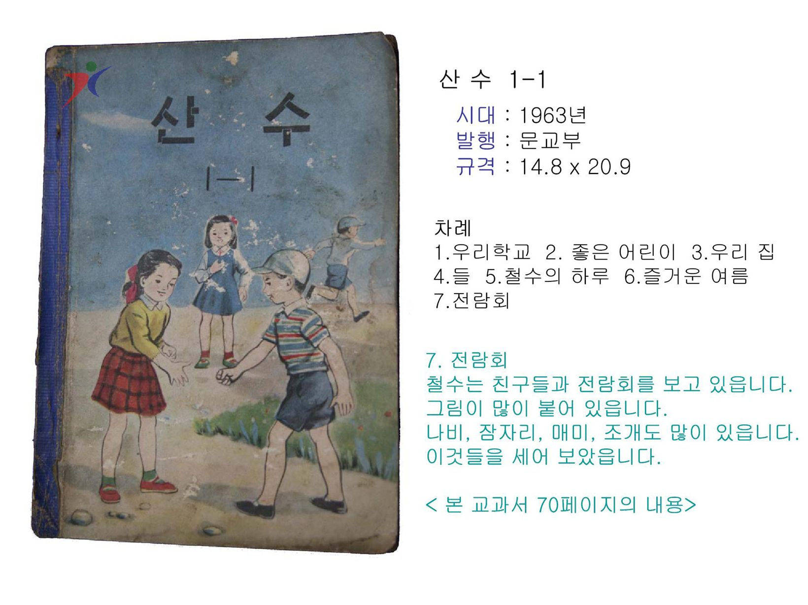 제2차교육과정(10)