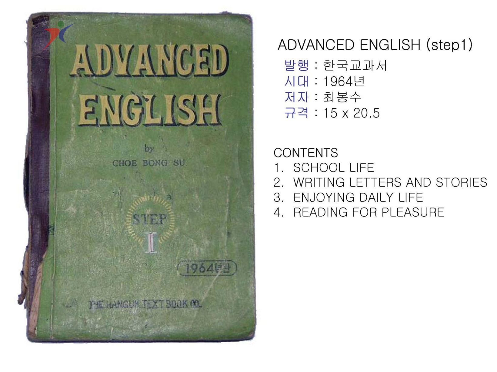 제2차교육과정(12)