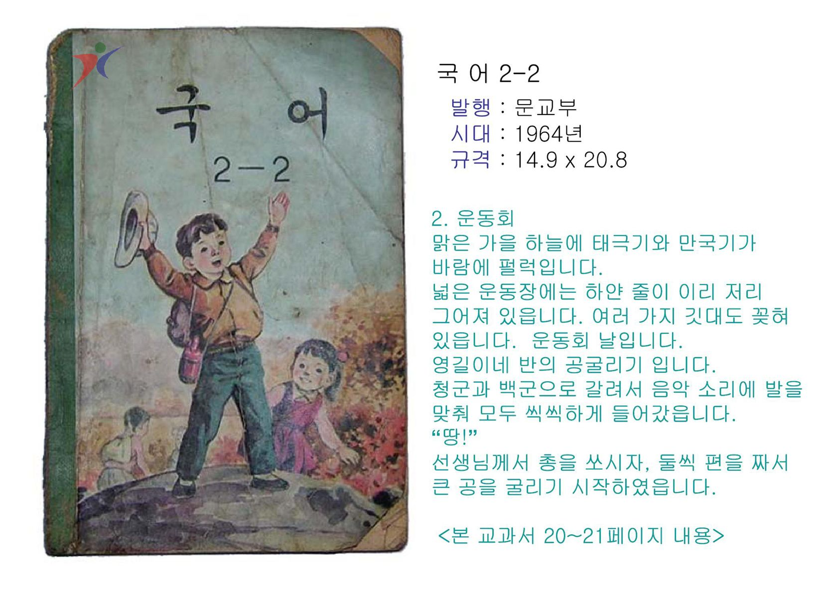 제2차교육과정(19)