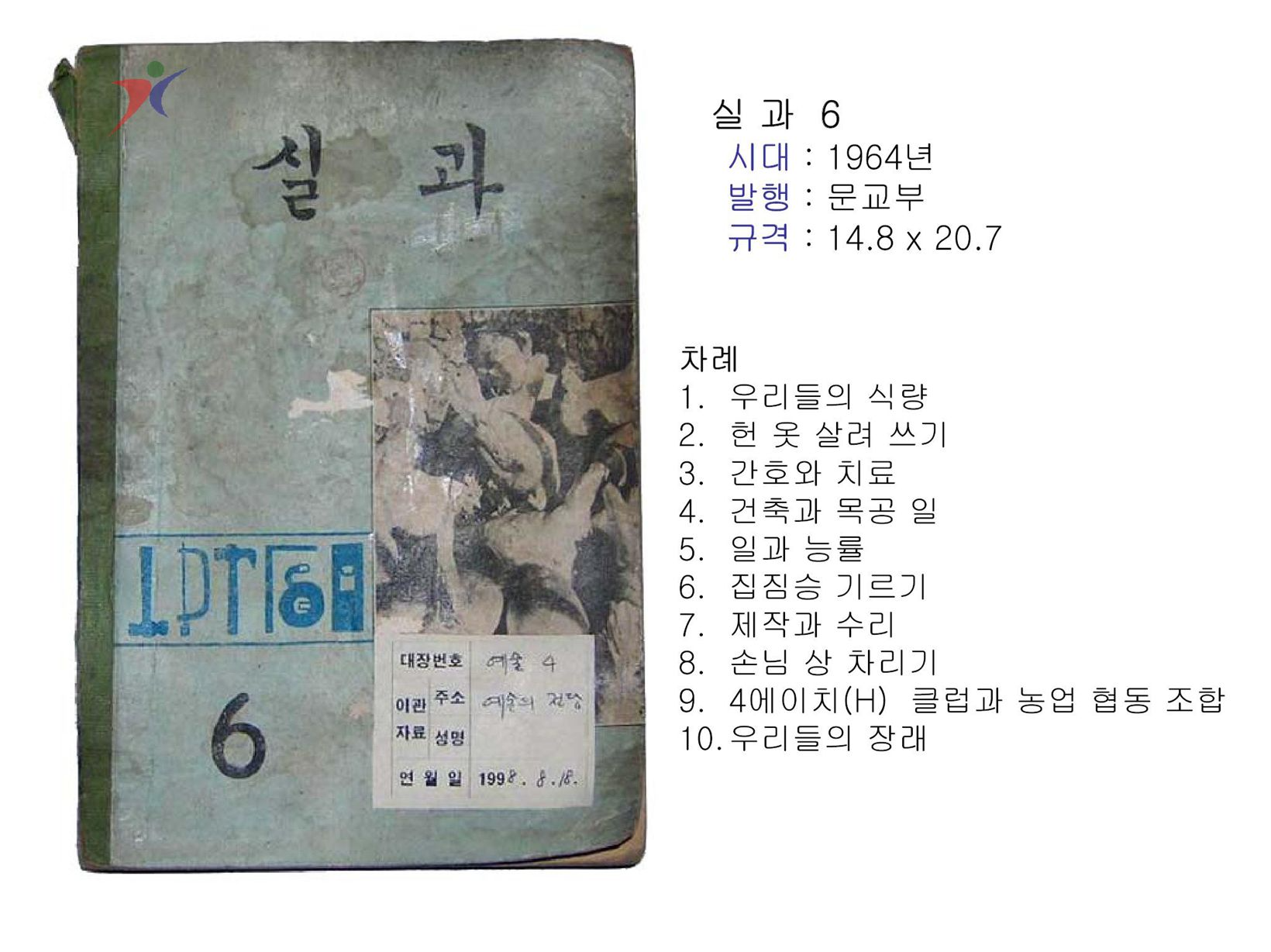 제2차교육과정(20)