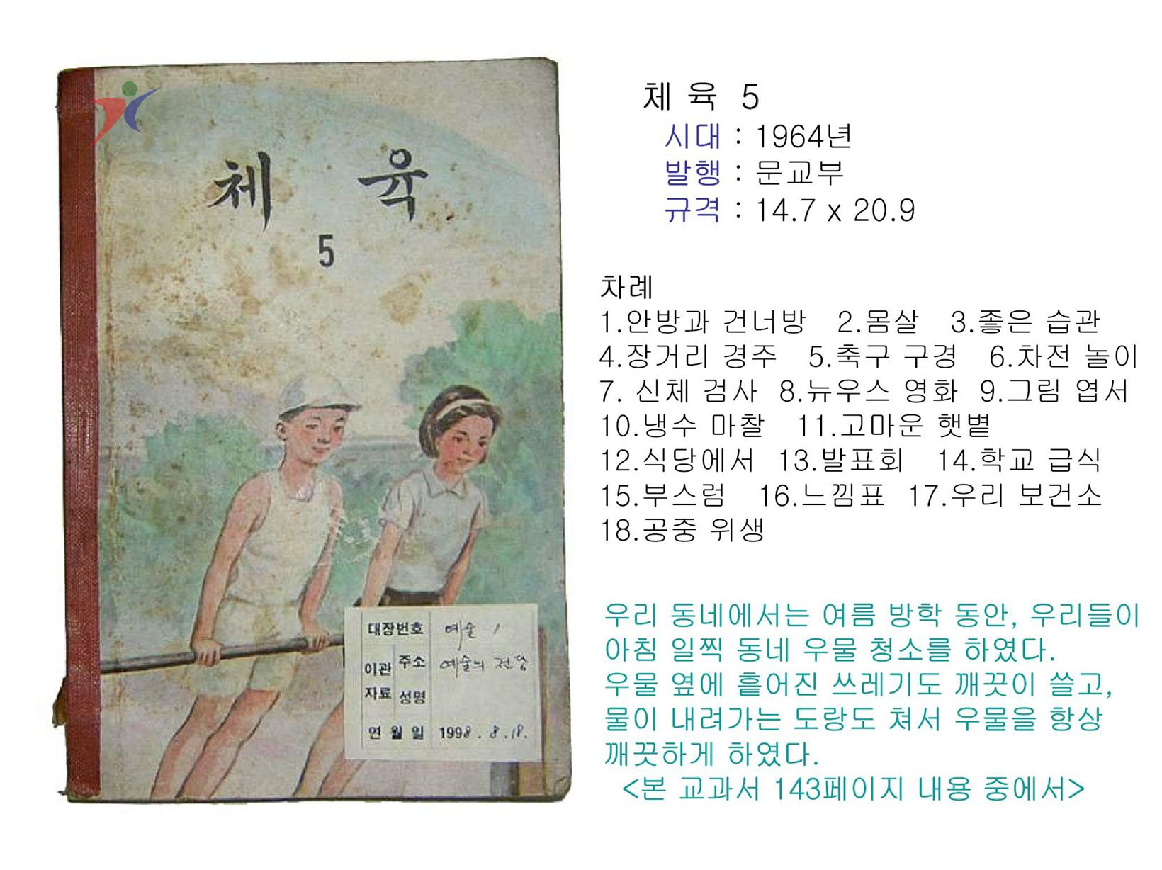 제2차교육과정(21)