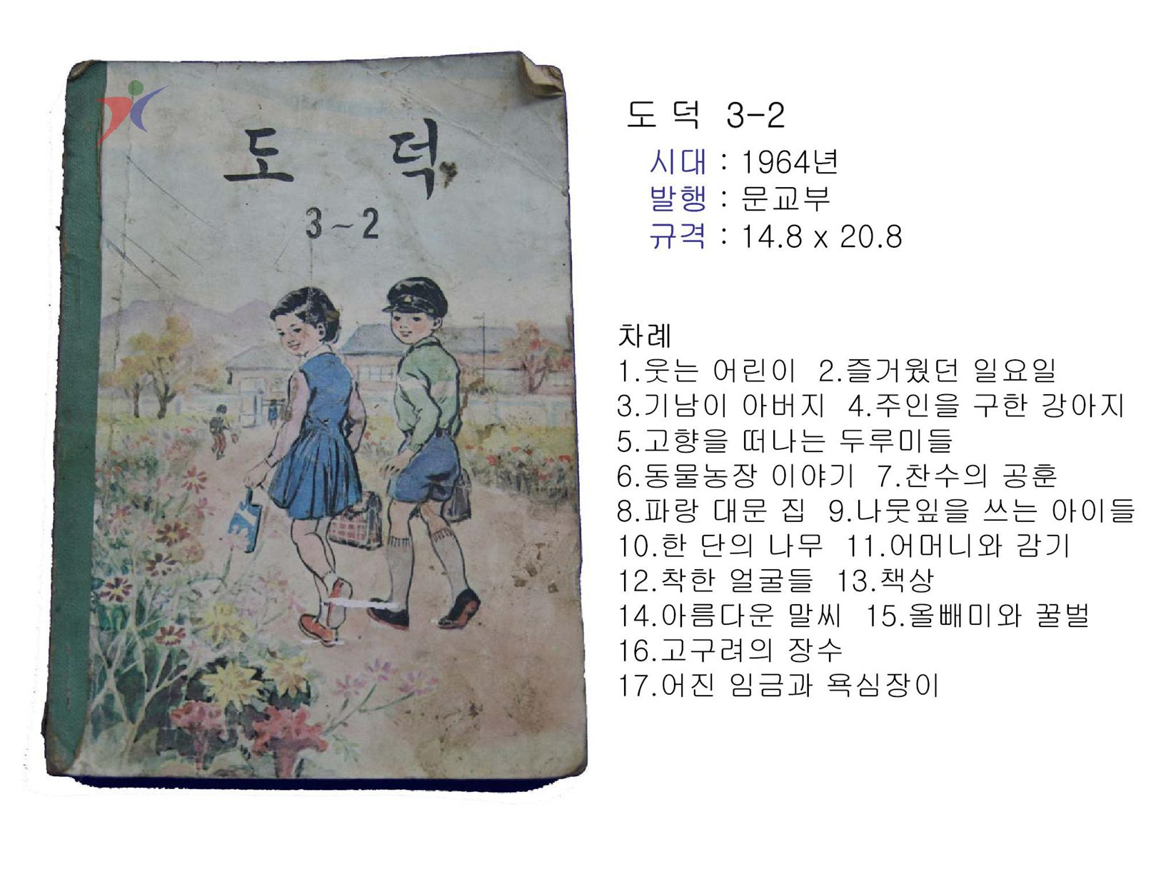 제2차교육과정(22)