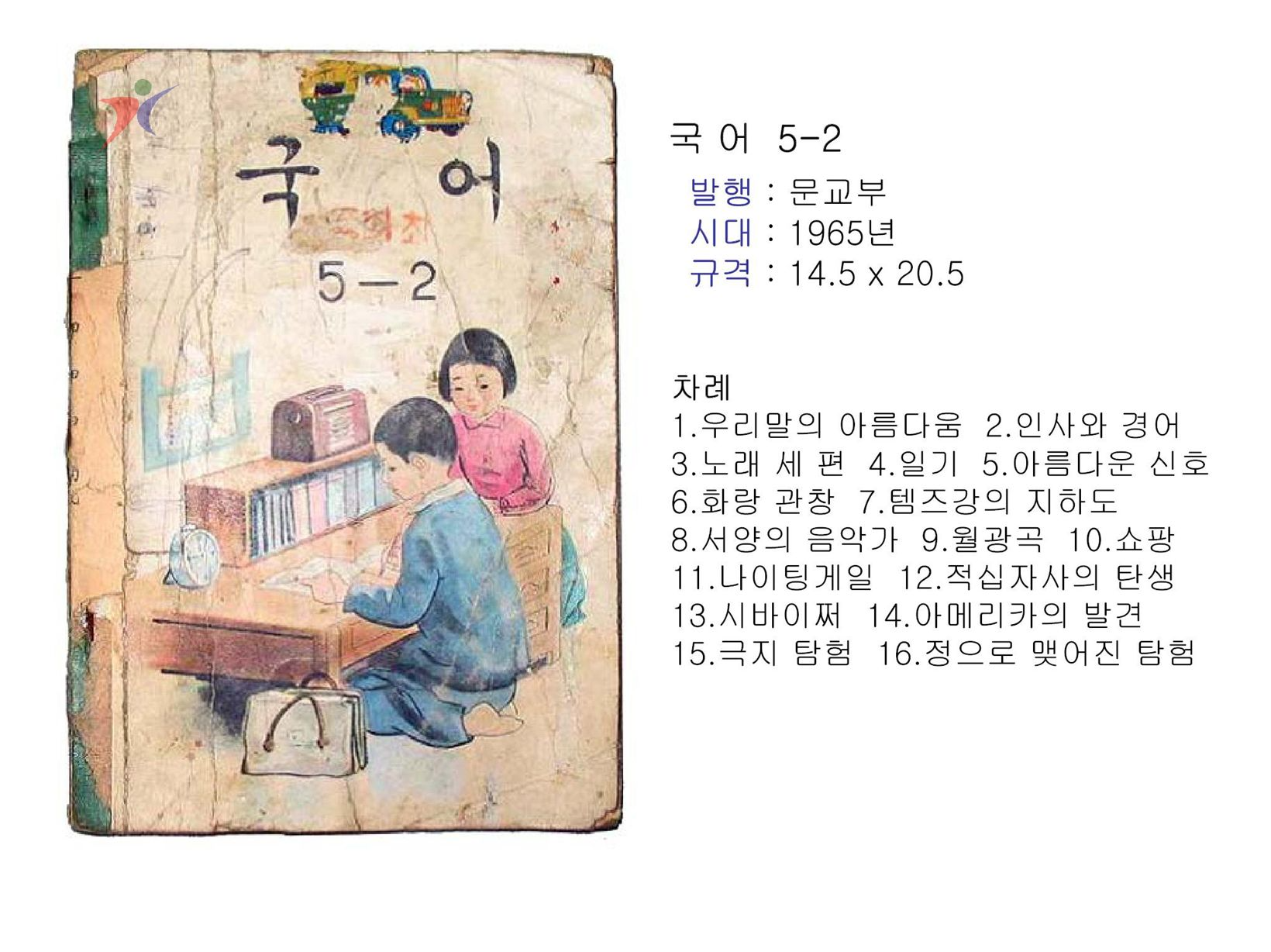제2차교육과정(23)