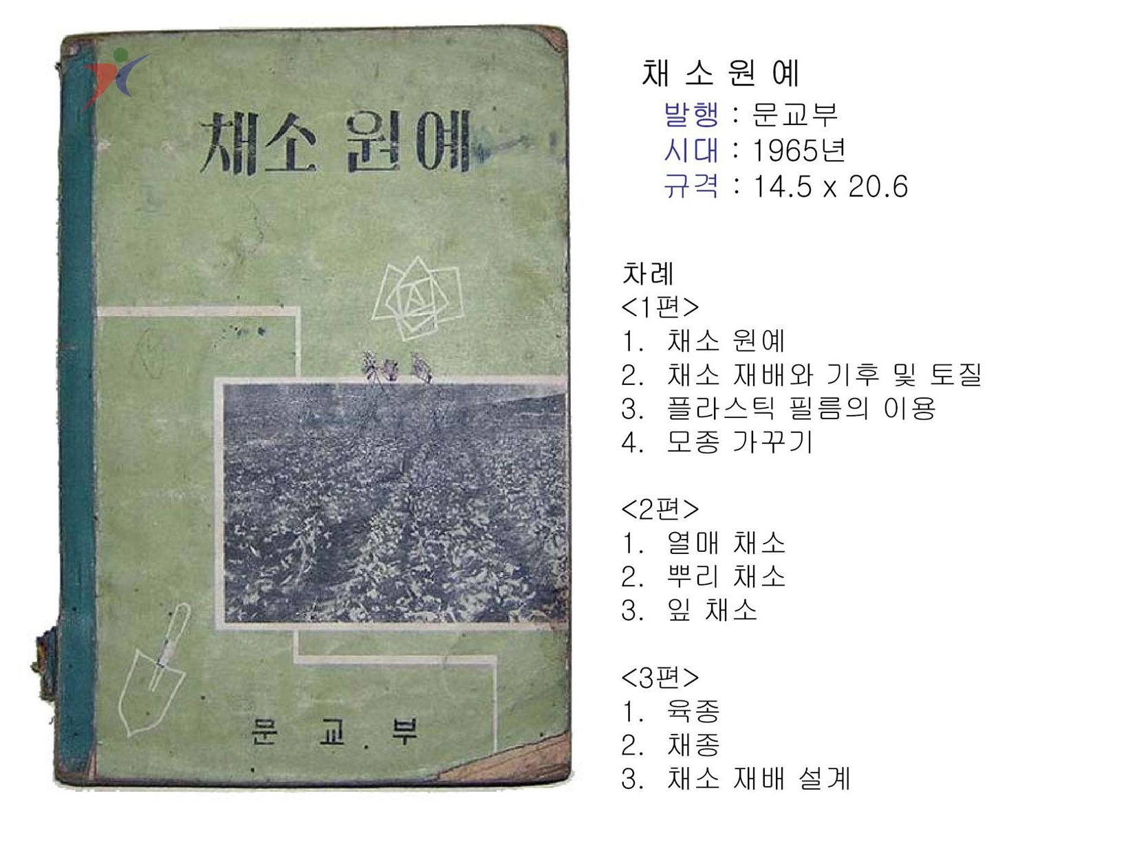 제2차교육과정(25)
