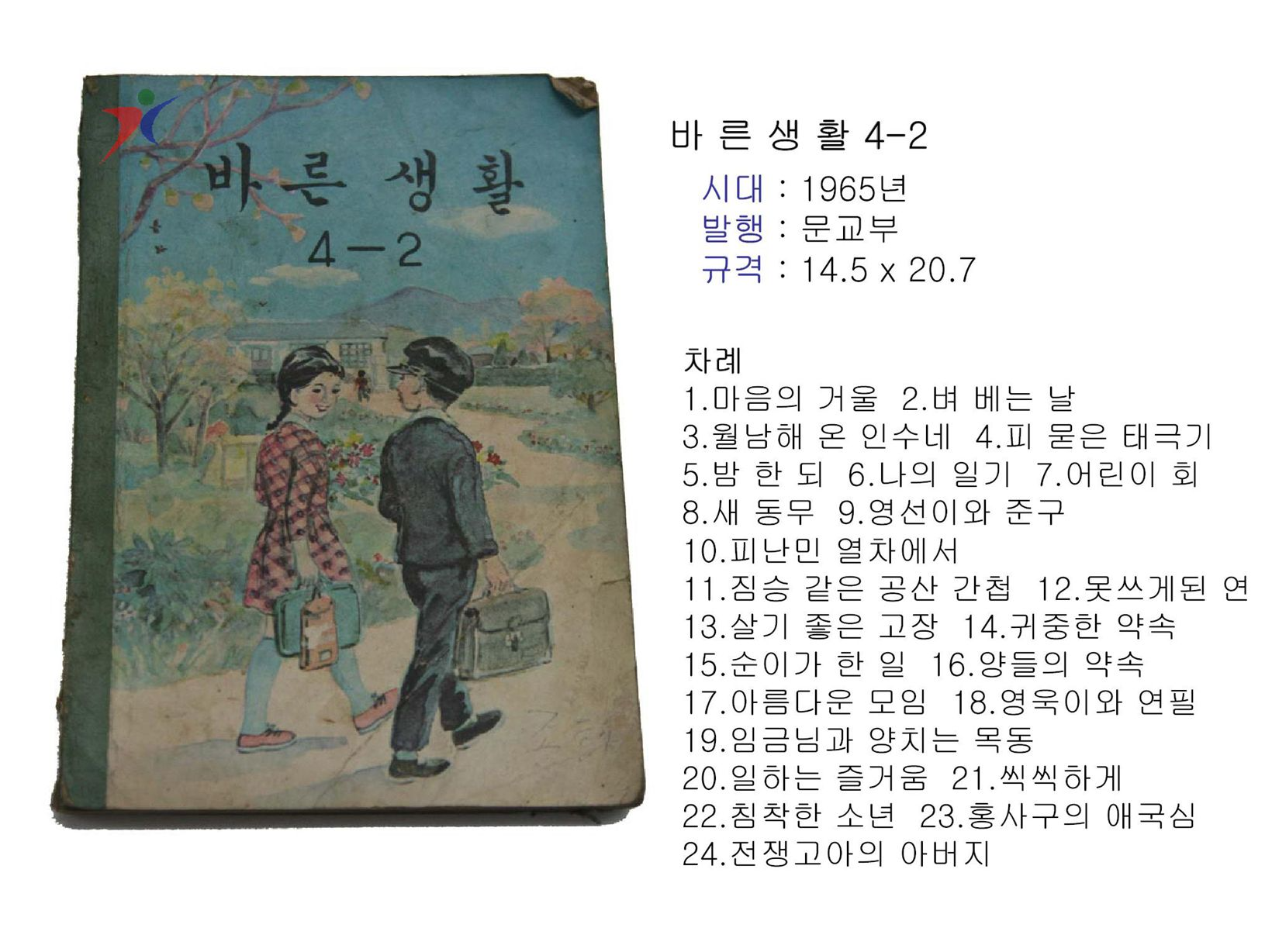 제2차교육과정(26)