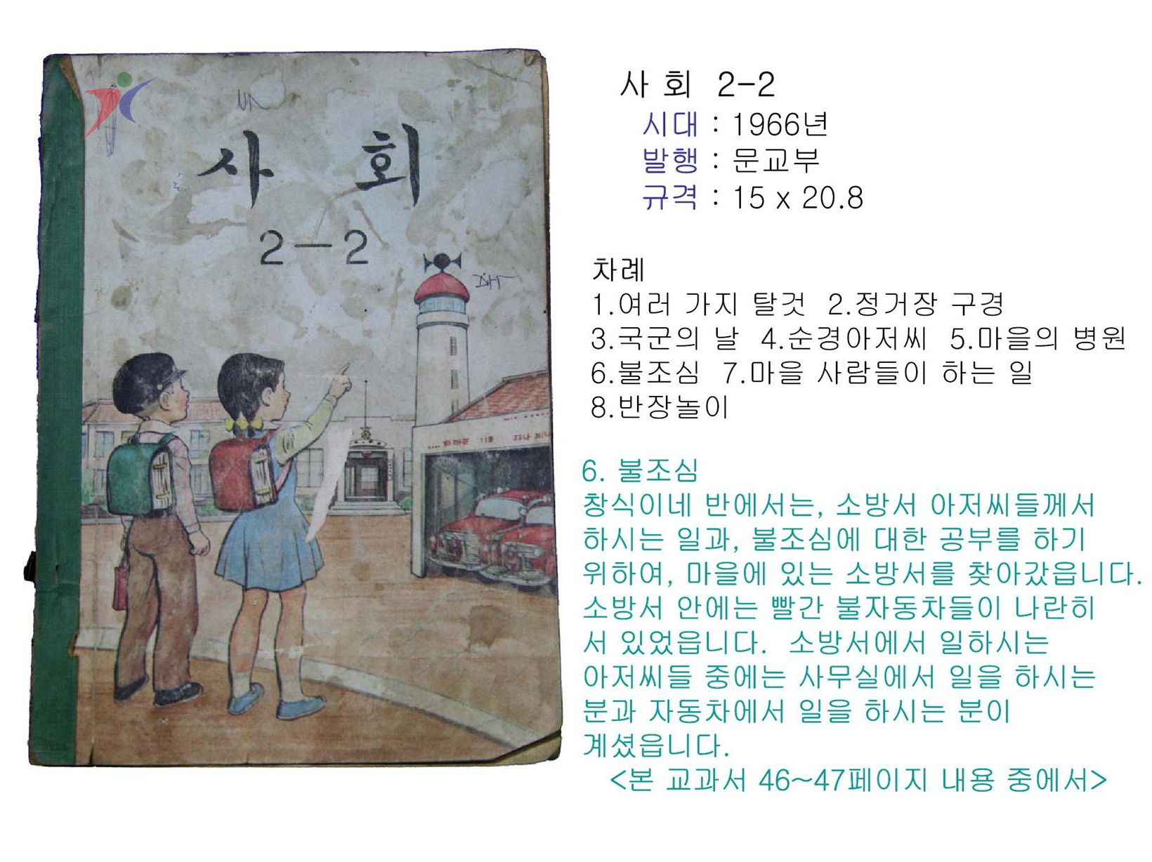 제2차교육과정(30)