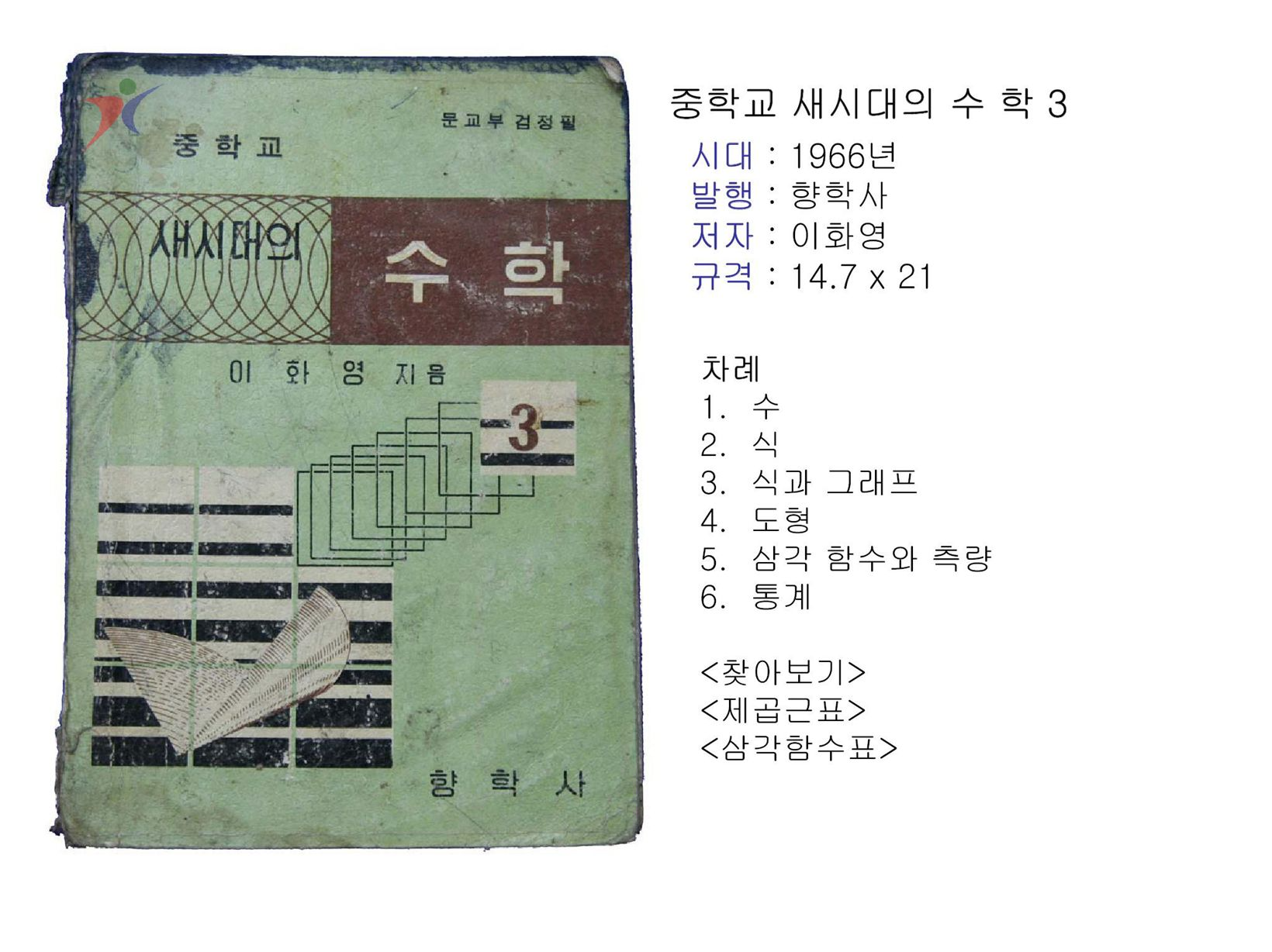 제2차교육과정(32)
