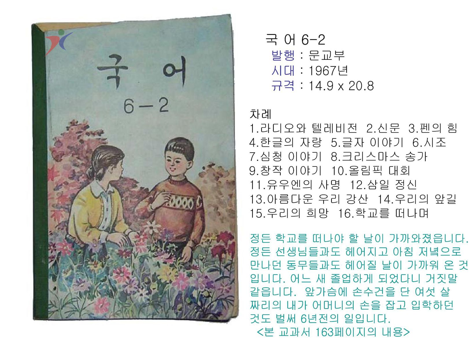 제2차교육과정(34)