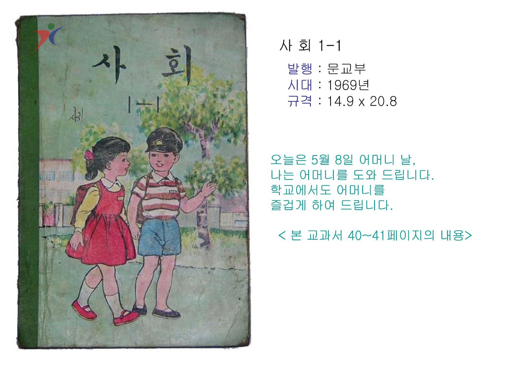 제2차교육과정(40)