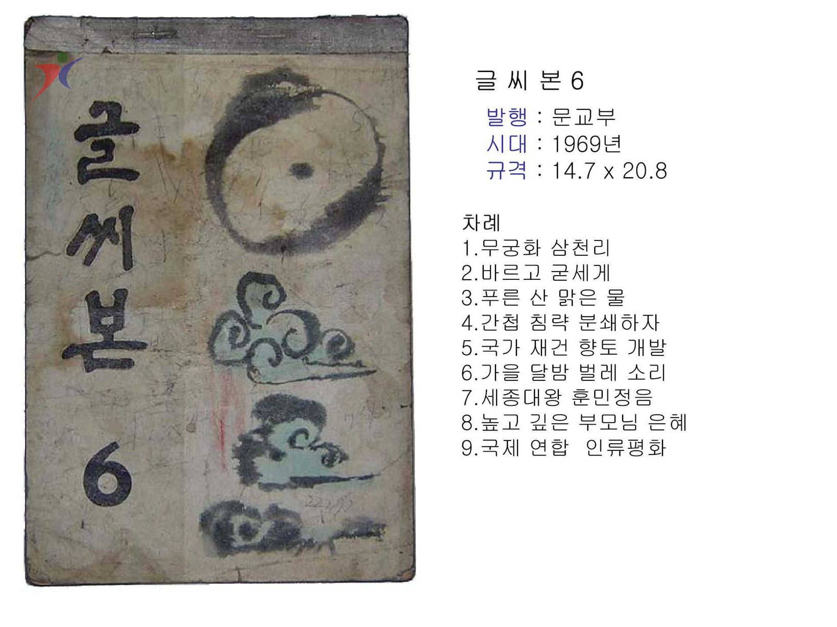 제2차교육과정(43)