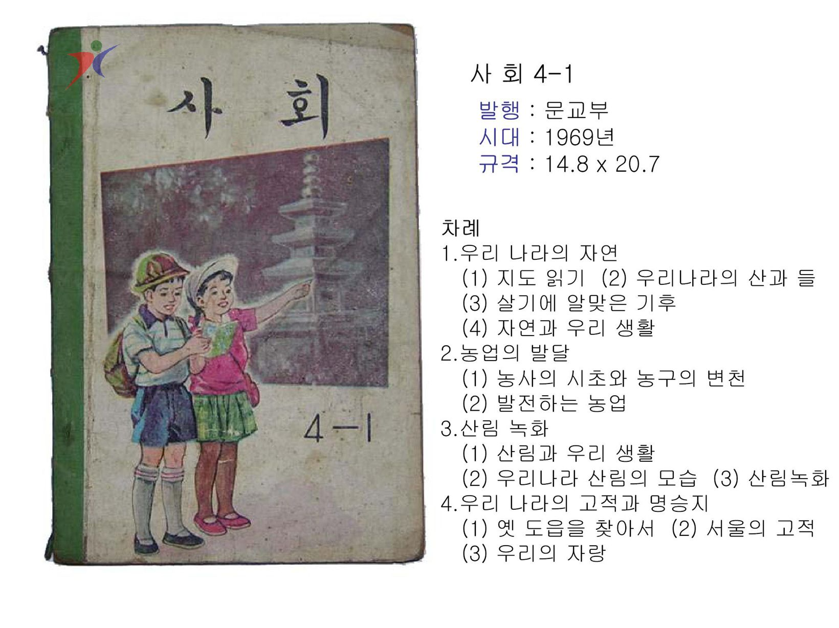 제2차교육과정(44)